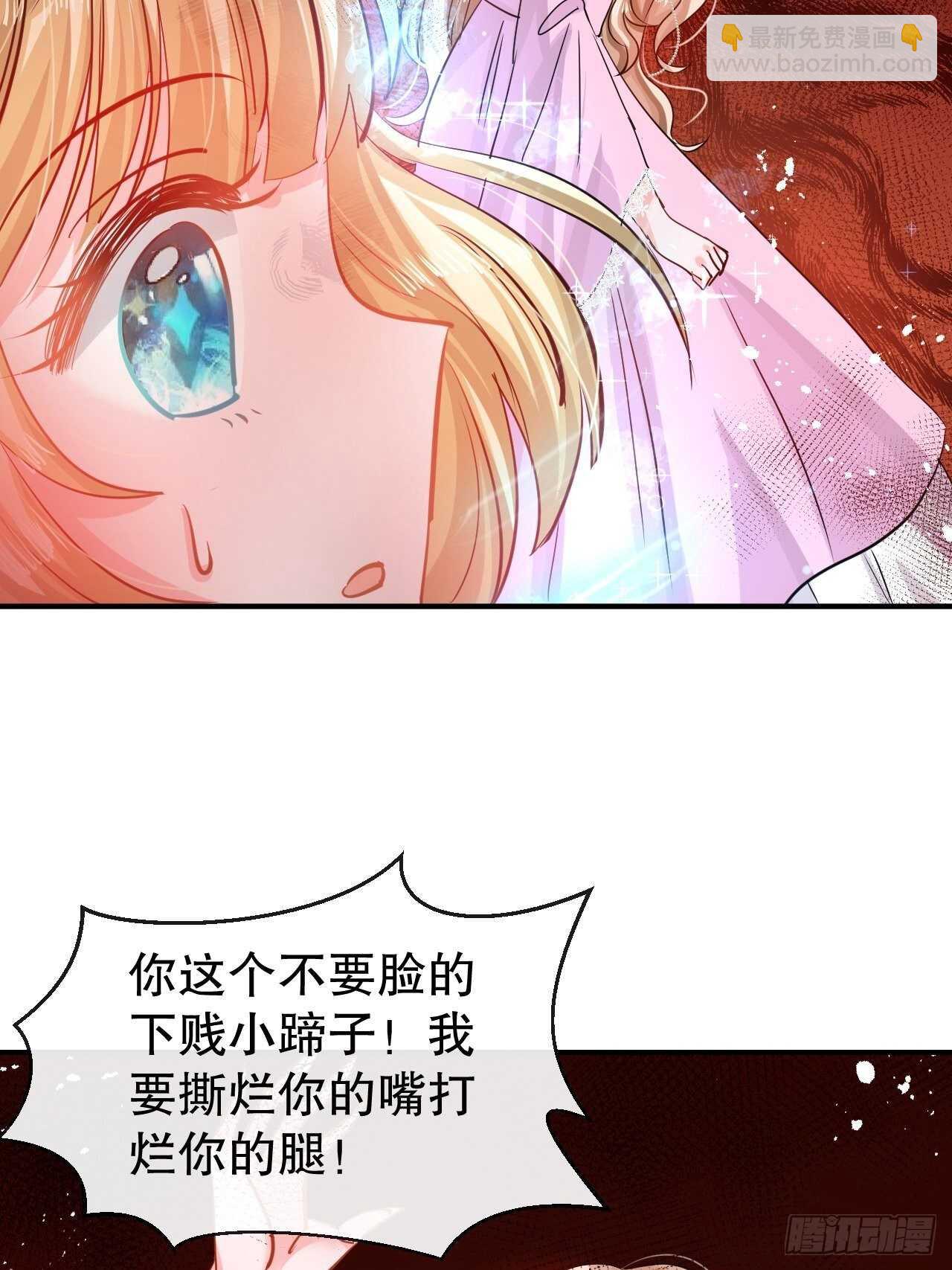 🍚系统之小公主攻略 第44话 撕逼现场 第32页