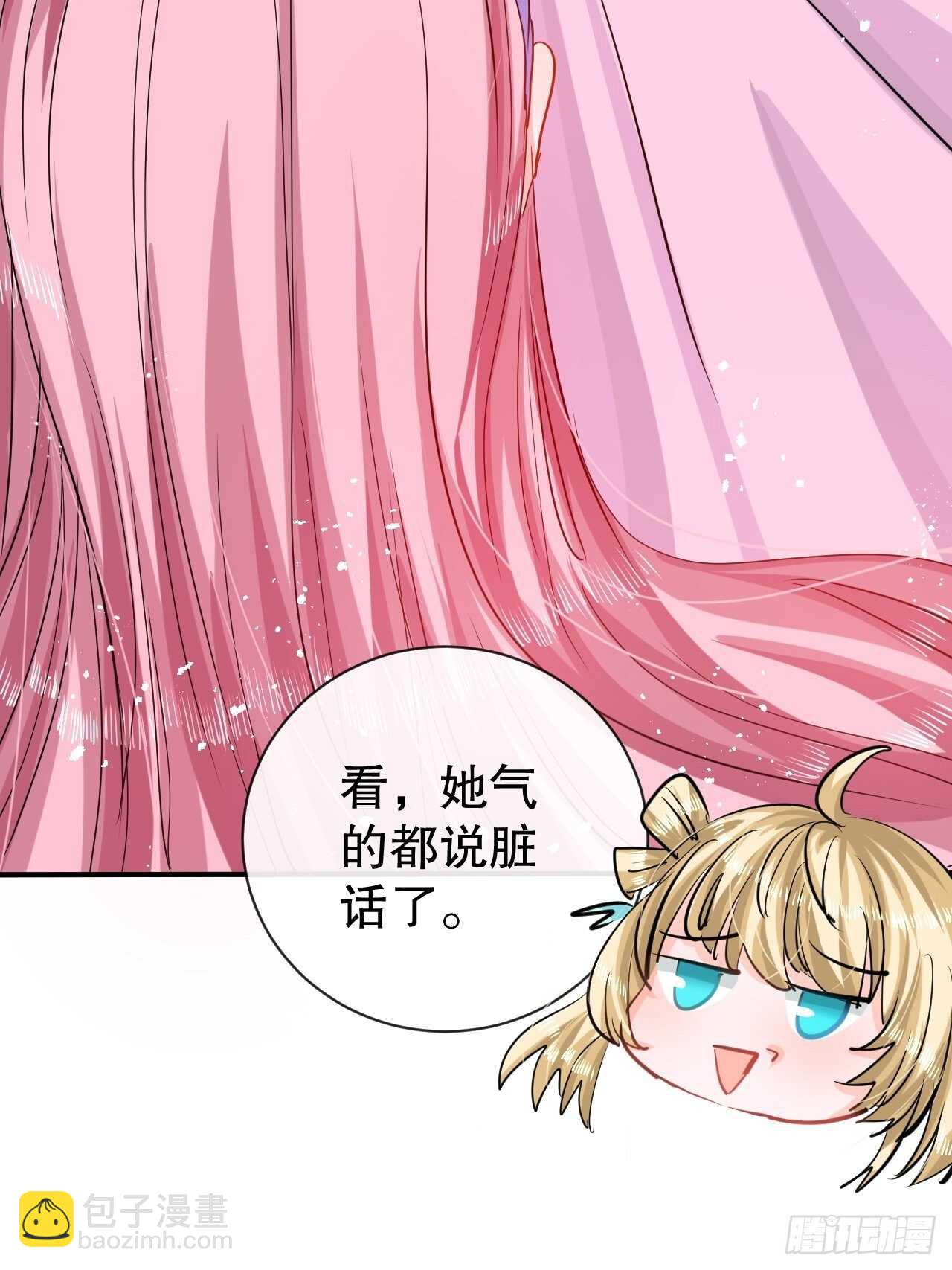 🍚系统之小公主攻略 第44话 撕逼现场 第34页