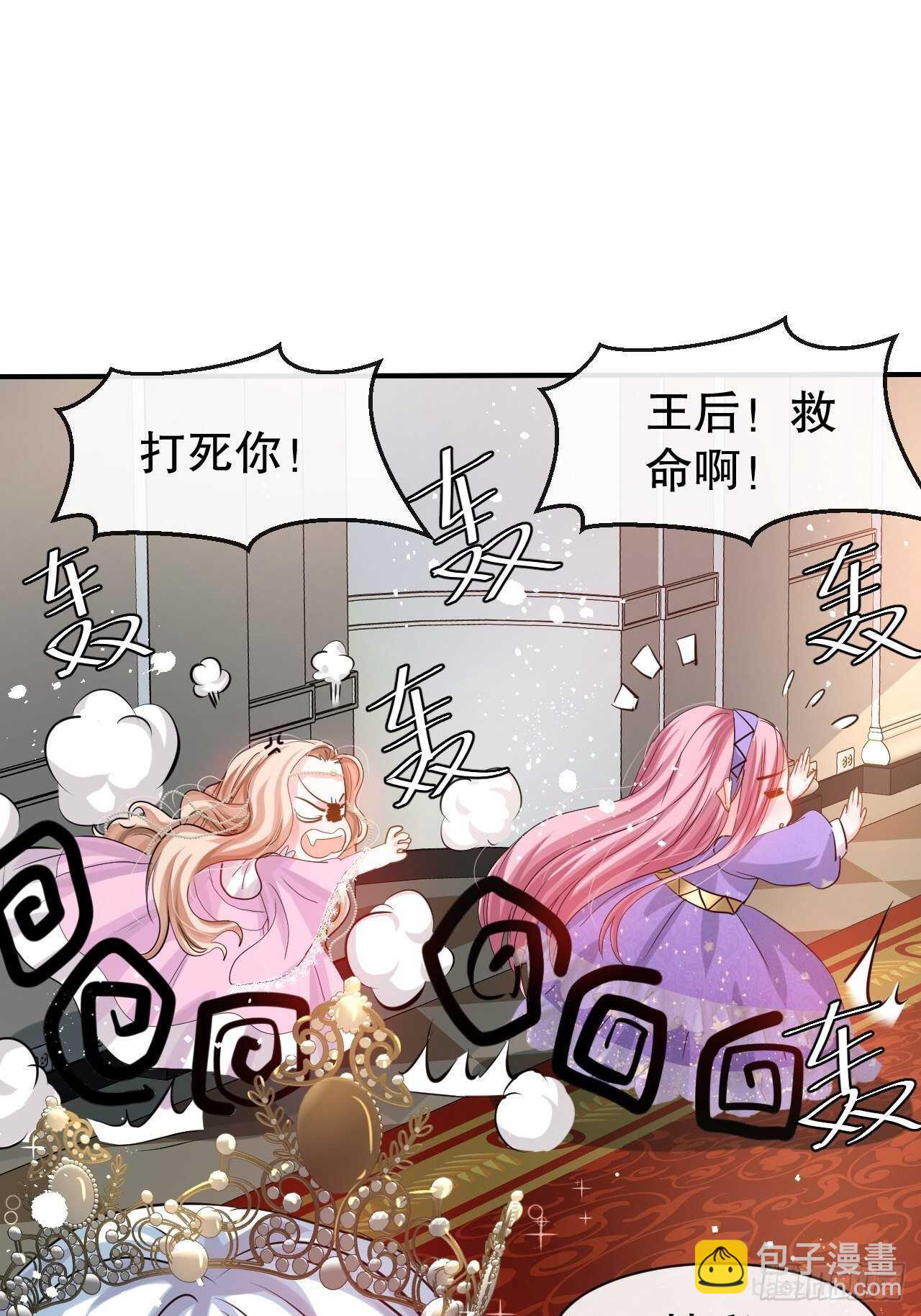 🍚系统之小公主攻略 第44话 撕逼现场 第38页