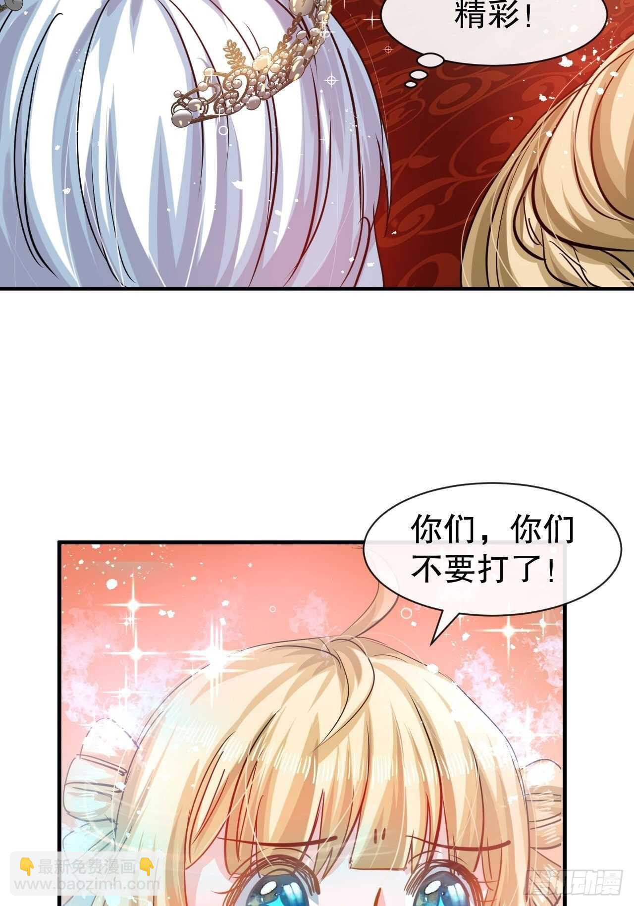 🍚系统之小公主攻略 第44话 撕逼现场 第39页
