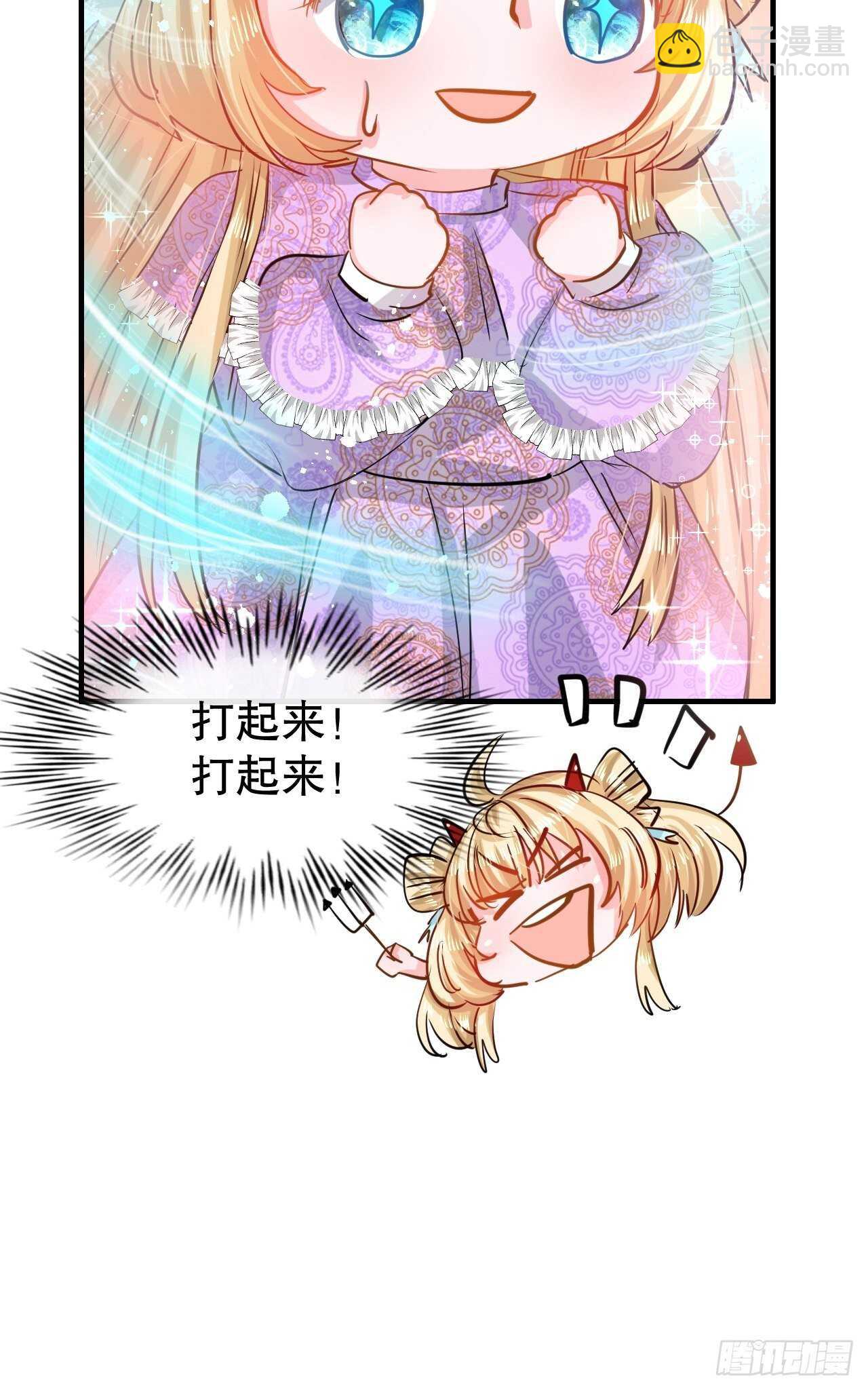 🍚系统之小公主攻略 第44话 撕逼现场 第40页