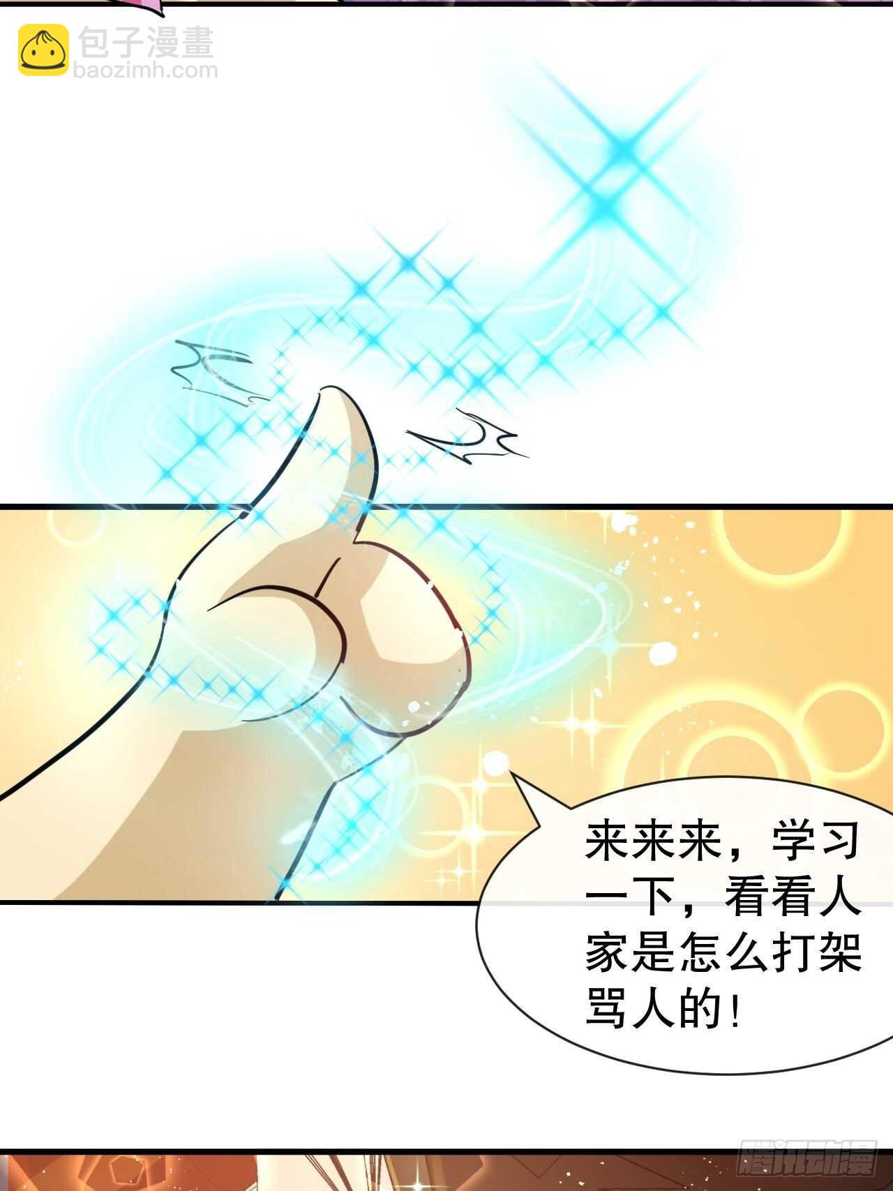 🍚系统之小公主攻略 第44话 撕逼现场 第5页