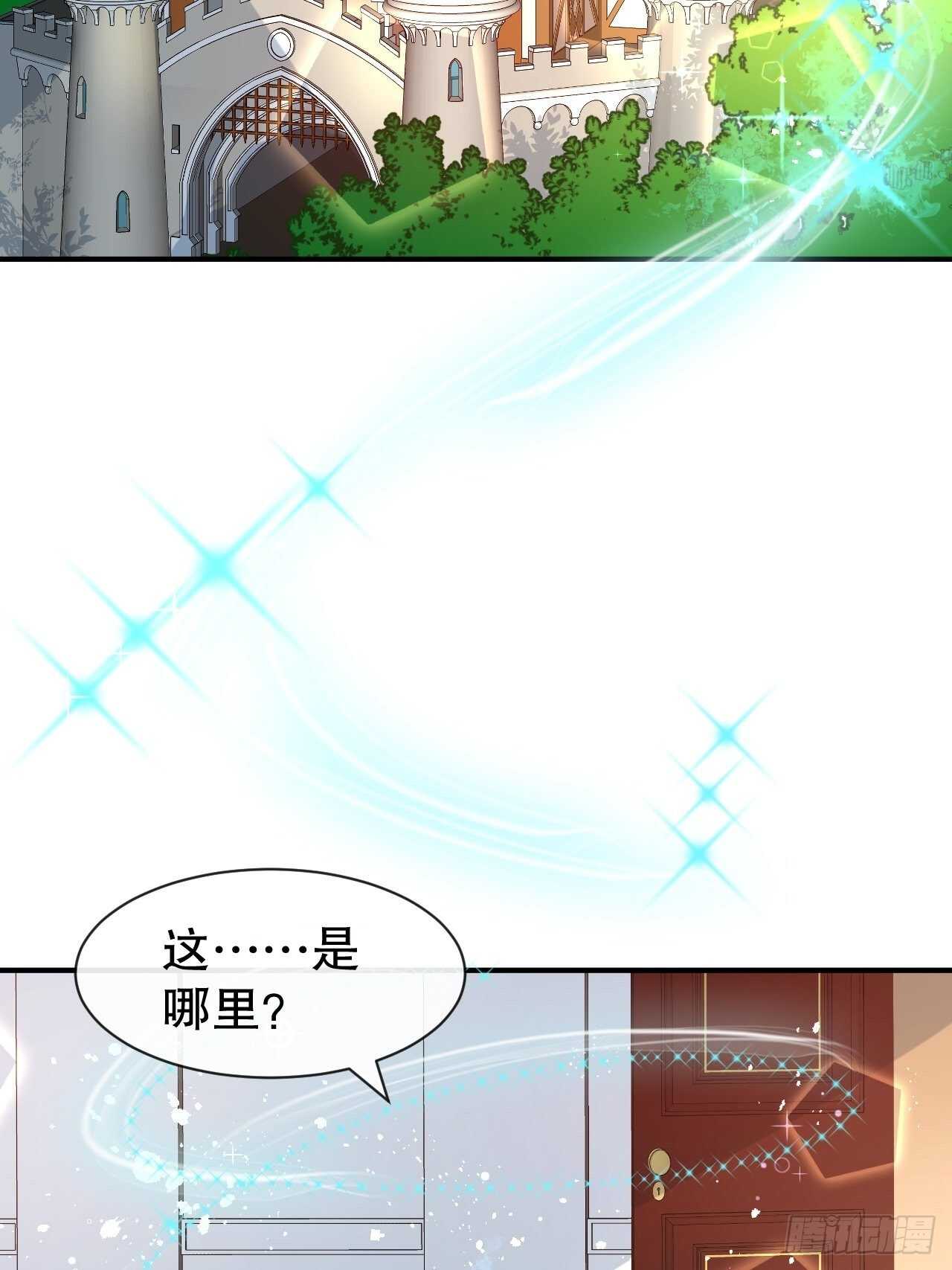 🍚系统之小公主攻略 第44话 撕逼现场 第9页