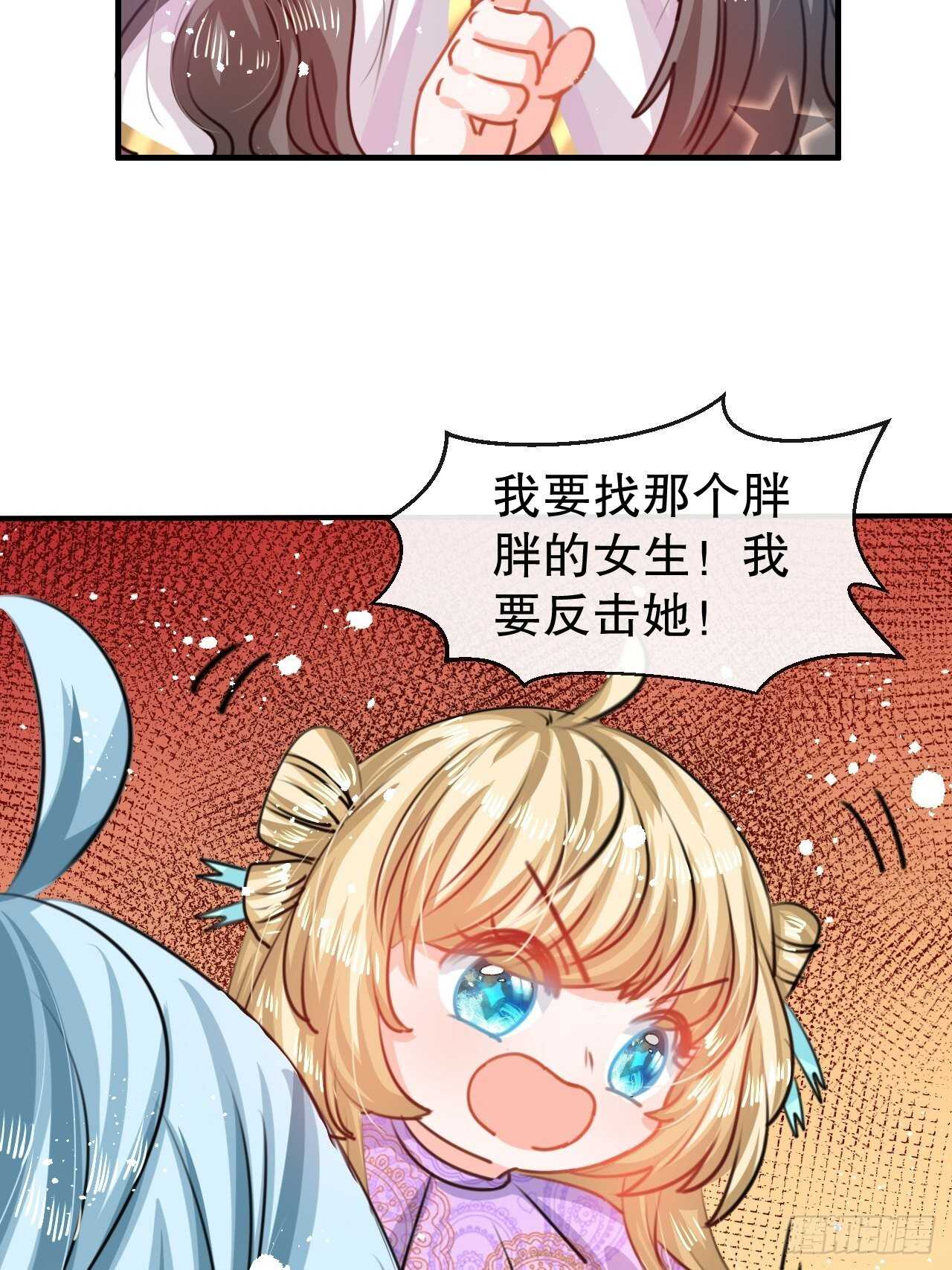 🍚系统之小公主攻略 第46话 学会了，开始反击！ 第16页