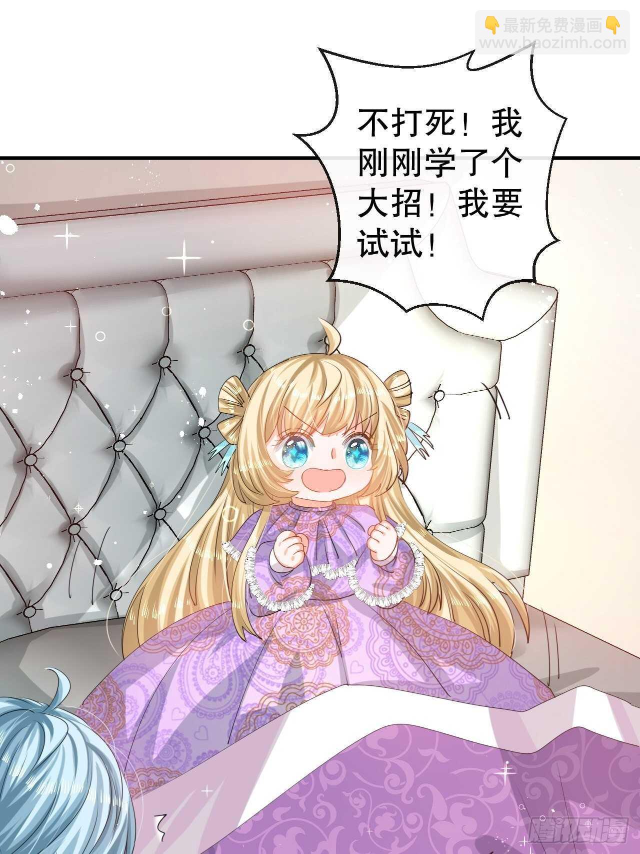🍚系统之小公主攻略 第46话 学会了，开始反击！ 第20页