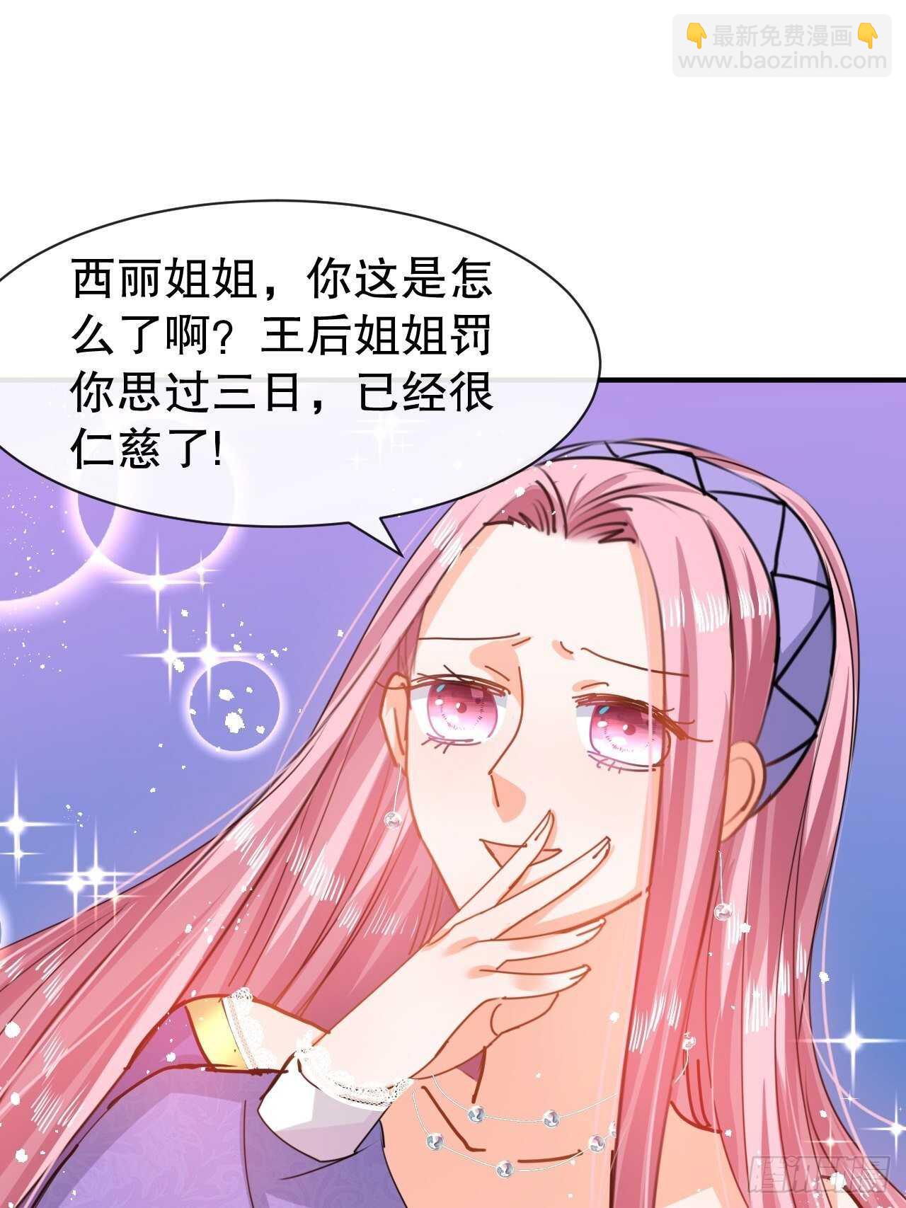 🍚系统之小公主攻略 第46话 学会了，开始反击！ 第25页