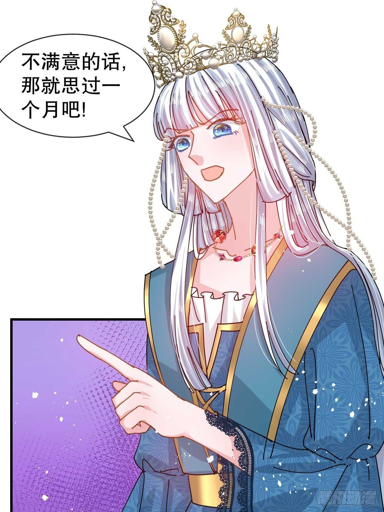 🍚系统之小公主攻略 第46话 学会了，开始反击！ 第29页