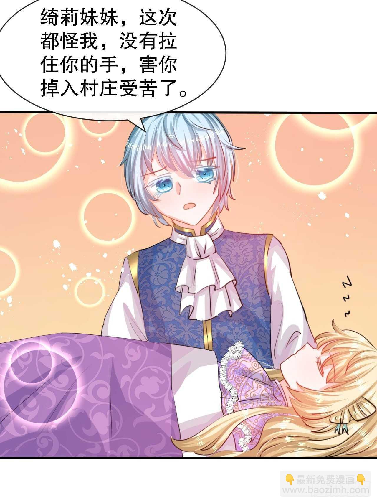 🍚系统之小公主攻略 第46话 学会了，开始反击！ 第3页