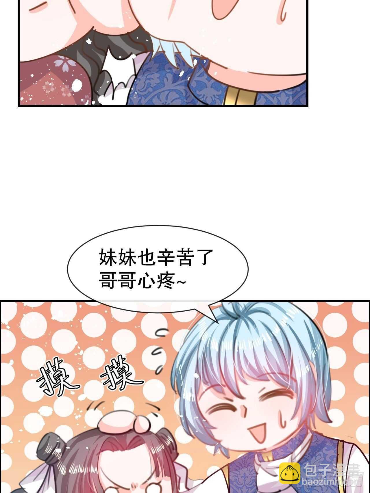 🍚系统之小公主攻略 第46话 学会了，开始反击！ 第6页