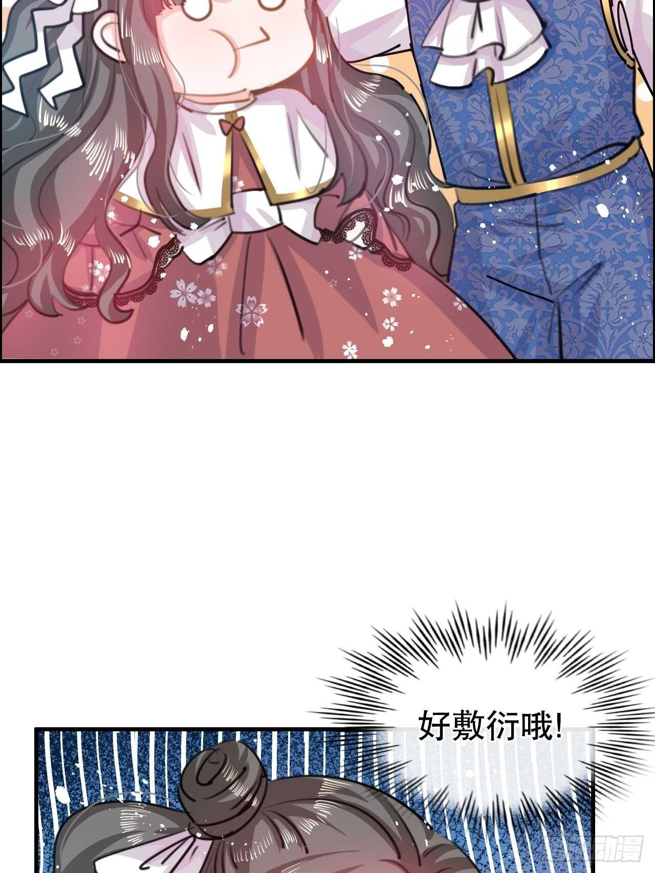 🍚系统之小公主攻略 第46话 学会了，开始反击！ 第7页