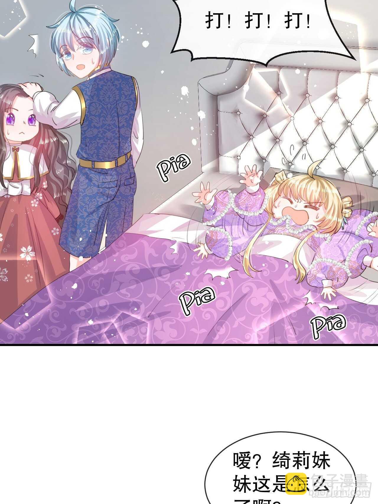 🍚系统之小公主攻略 第46话 学会了，开始反击！ 第9页
