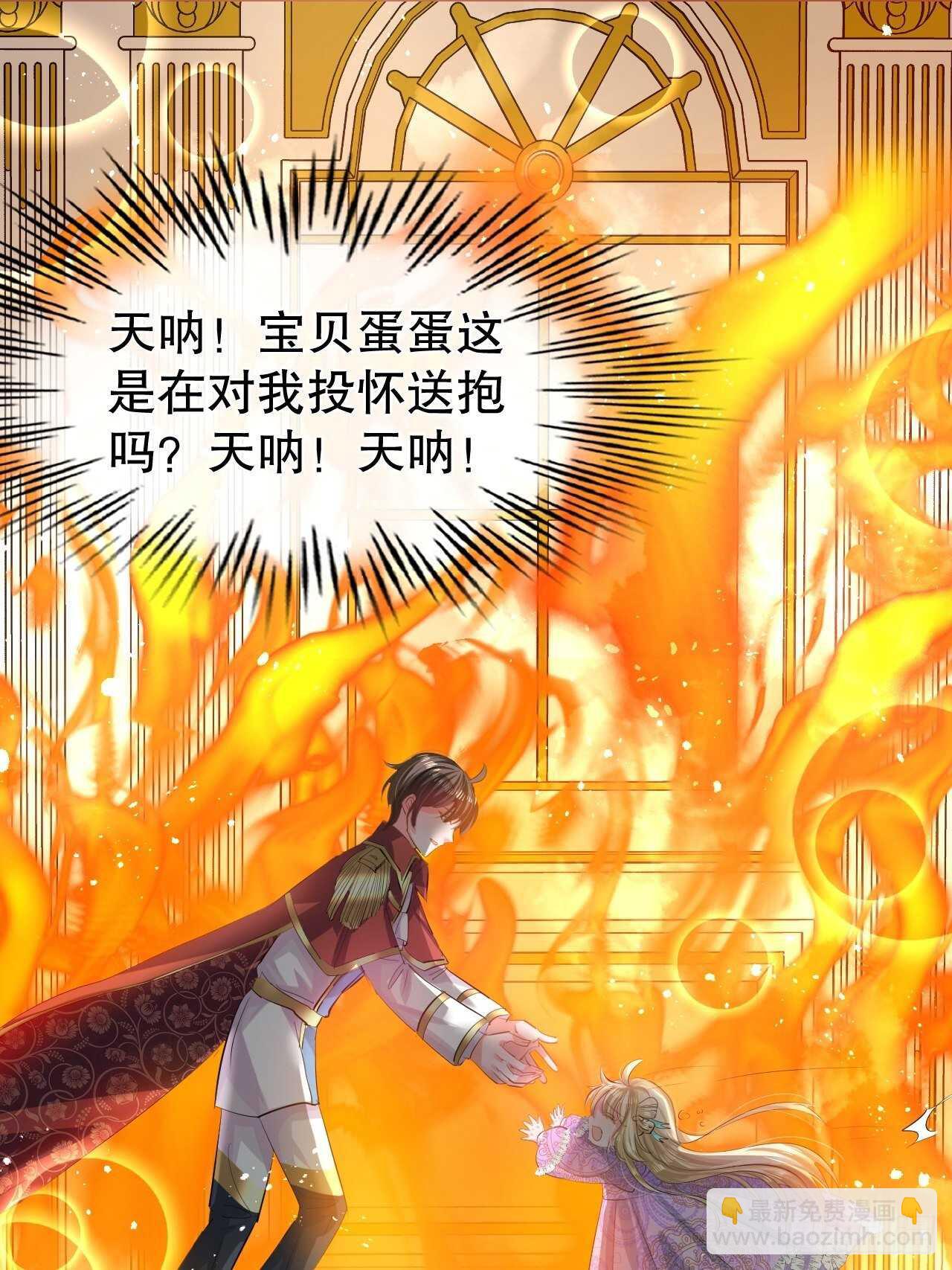 🍚系统之小公主攻略 第48话 新的人格 第11页