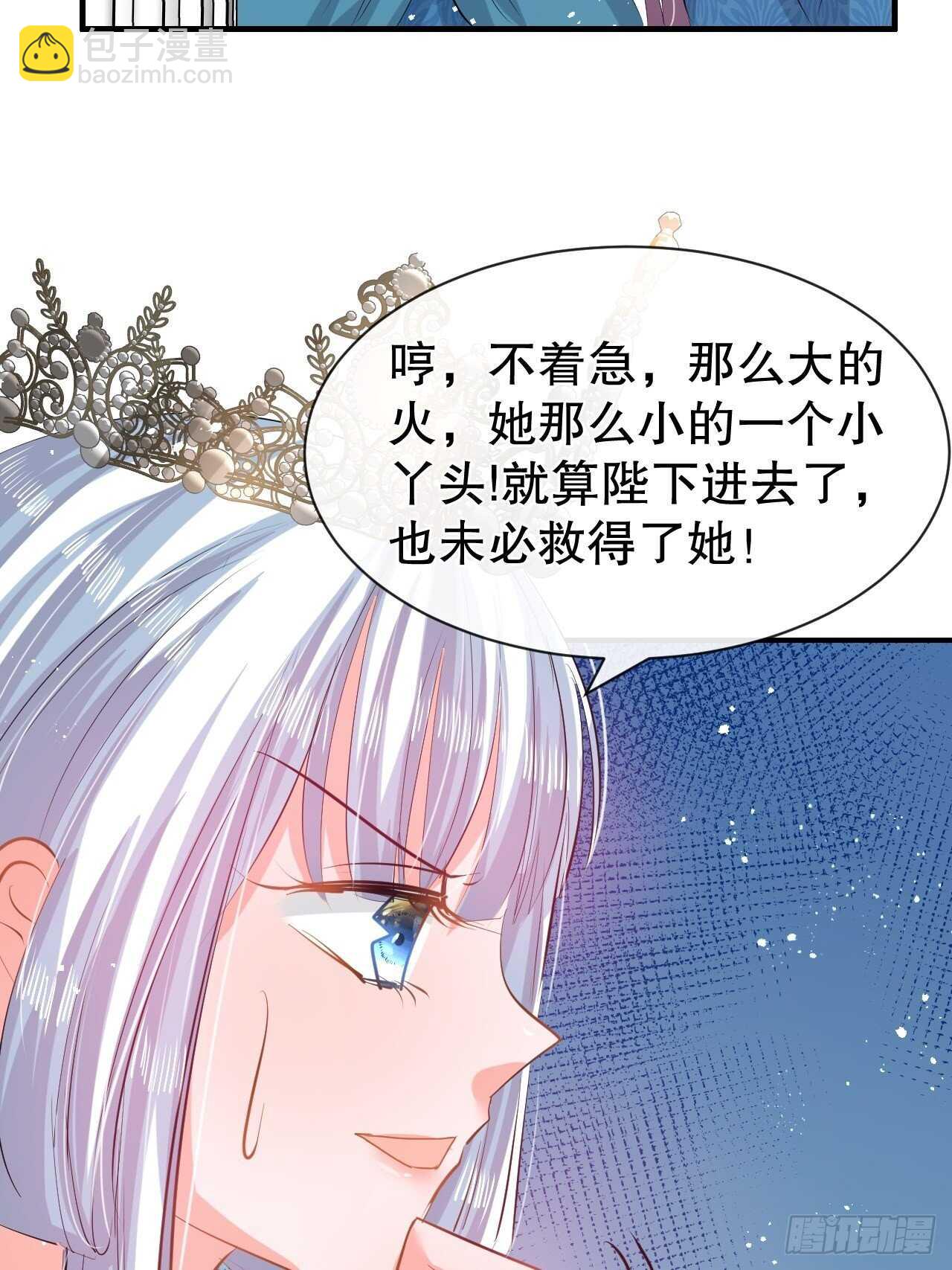 🍚系统之小公主攻略 第48话 新的人格 第15页