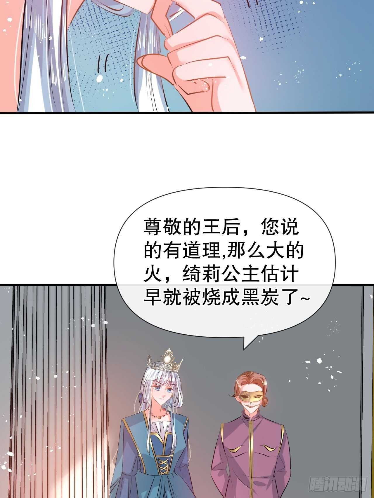 🍚系统之小公主攻略 第48话 新的人格 第16页