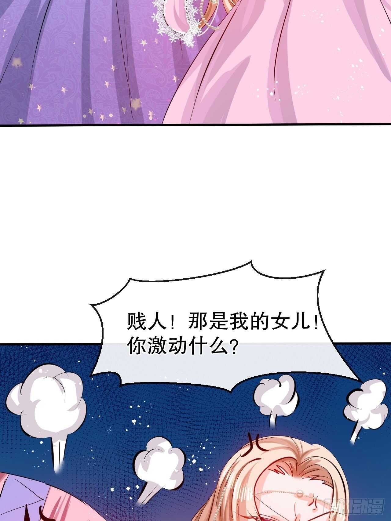 🍚系统之小公主攻略 第48话 新的人格 第25页