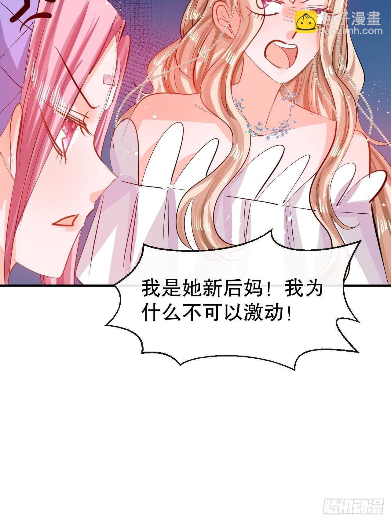 🍚系统之小公主攻略 第48话 新的人格 第26页