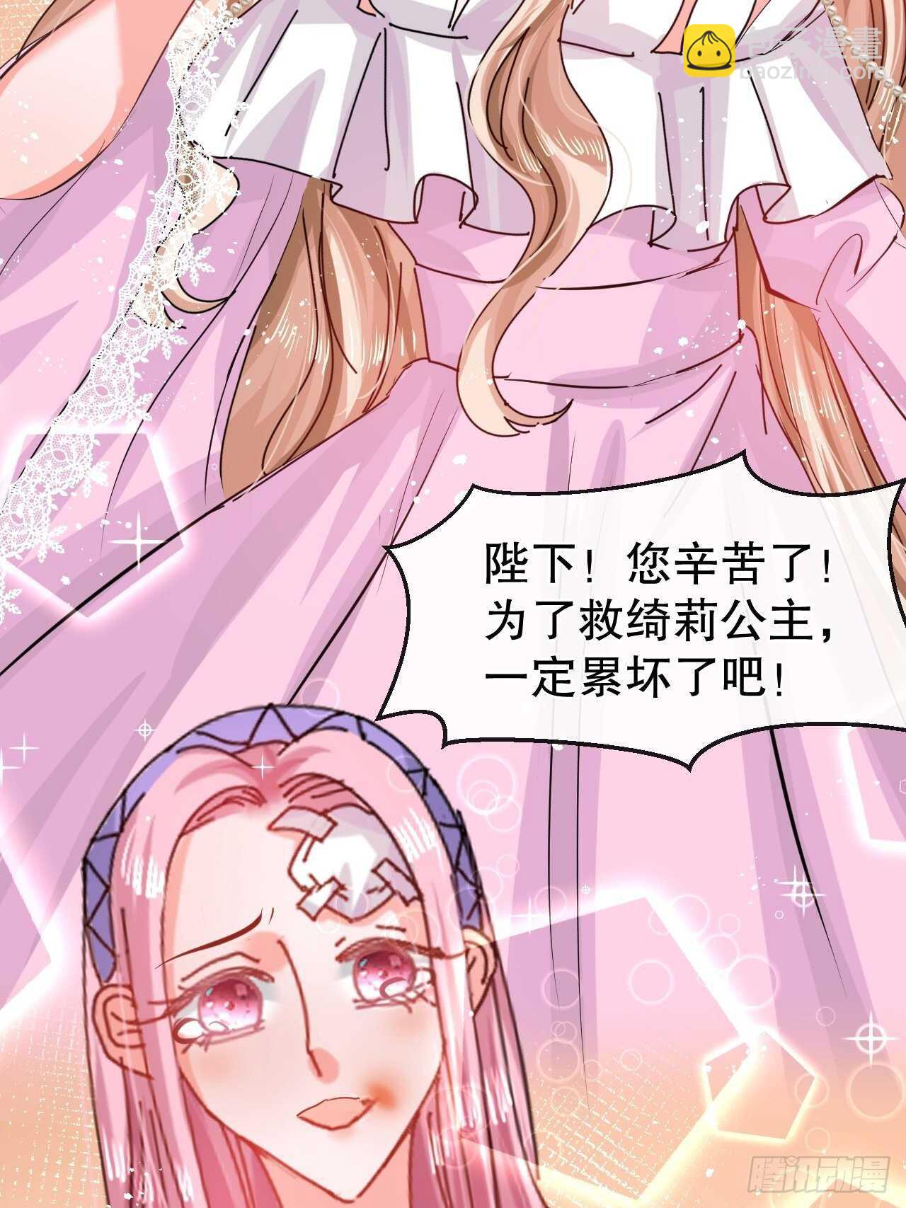 🍚系统之小公主攻略 第48话 新的人格 第37页