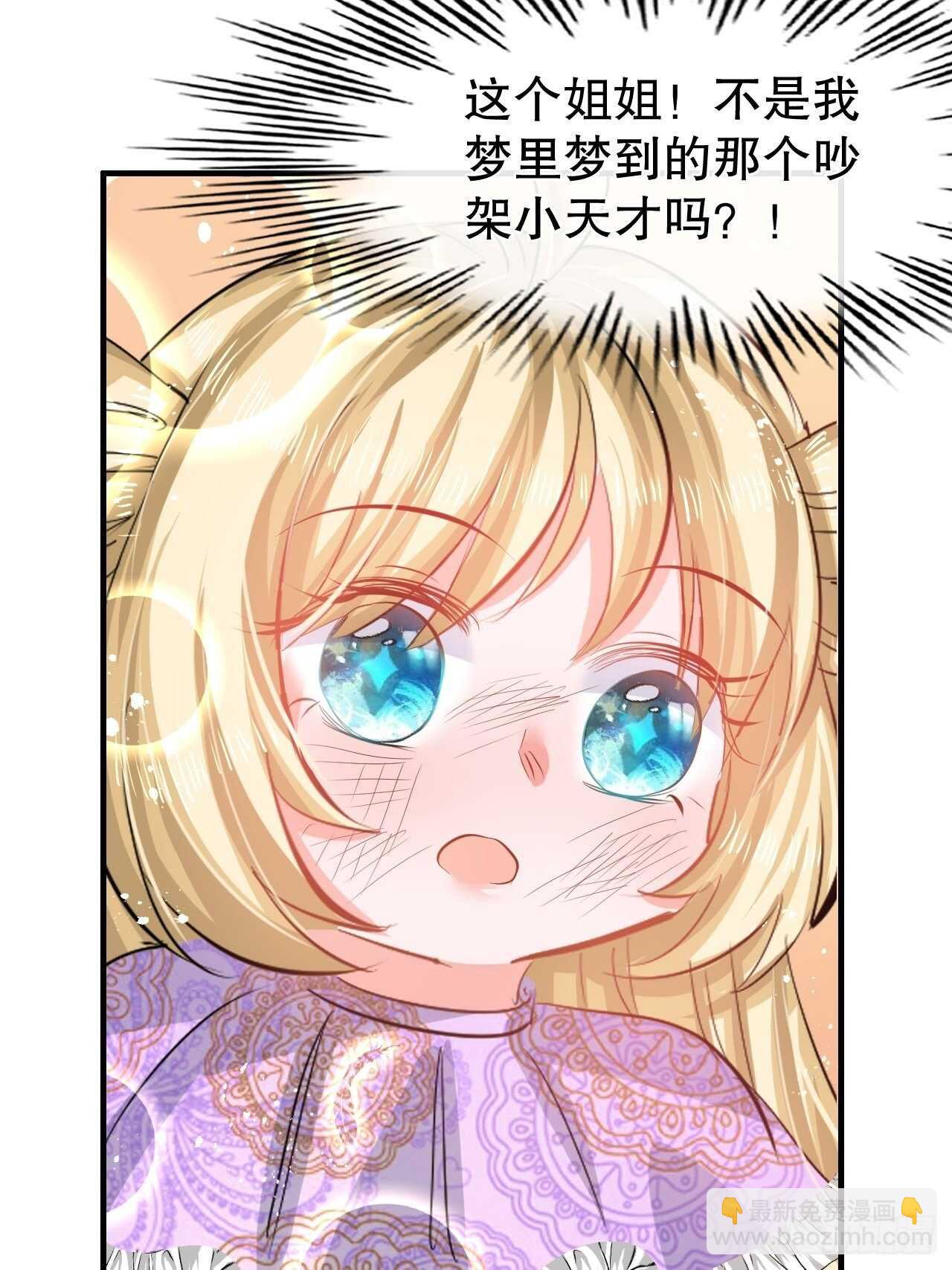 🍚系统之小公主攻略 第48话 新的人格 第40页