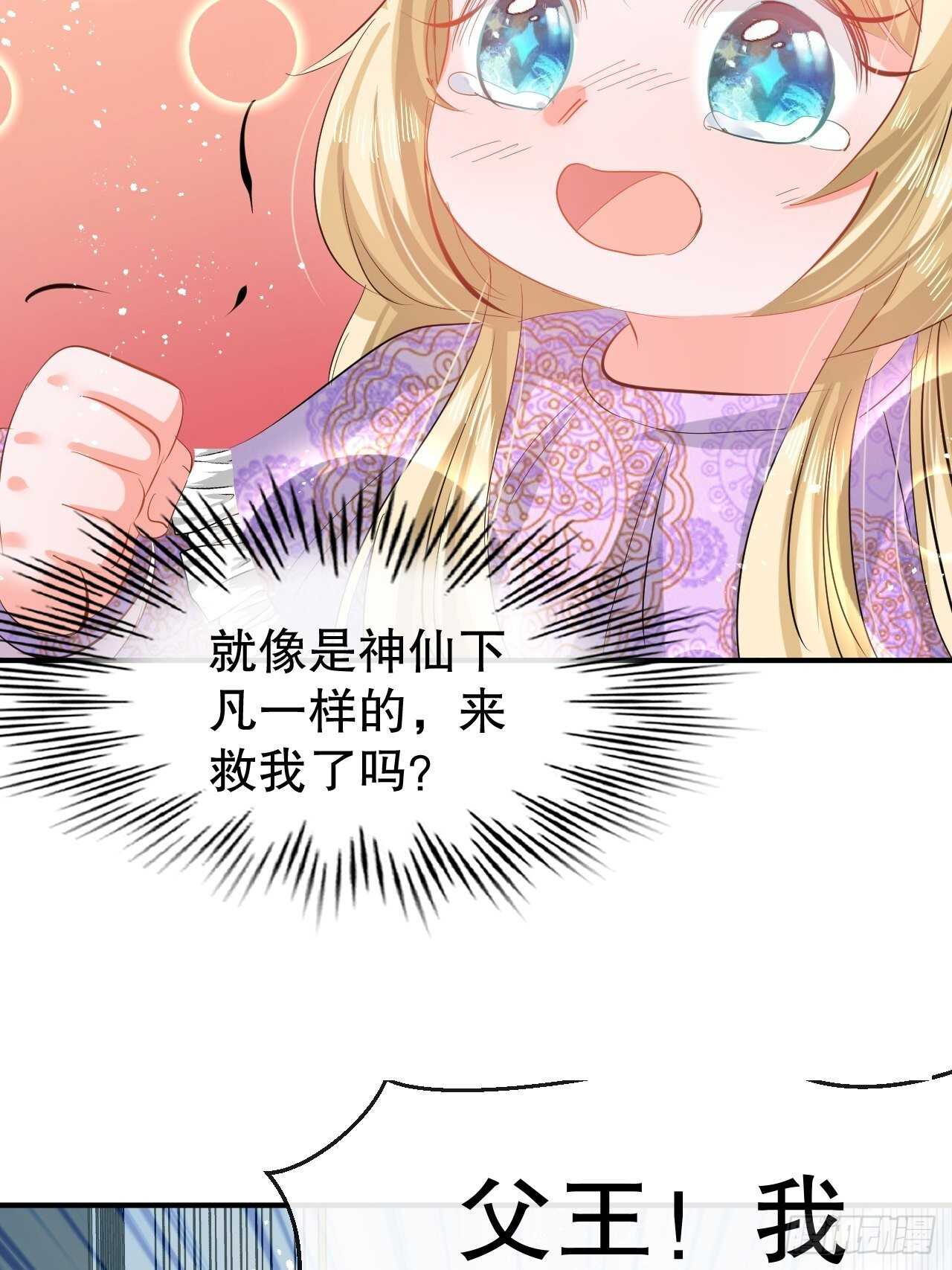 🍚系统之小公主攻略 第48话 新的人格 第6页