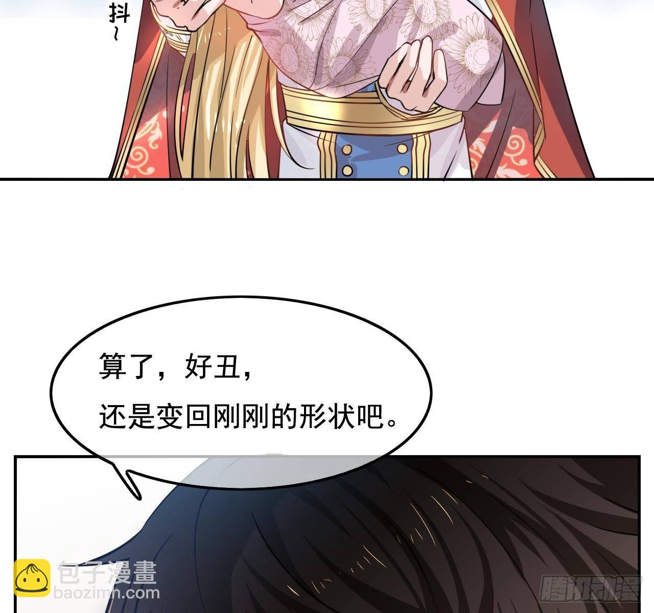 🍚系统之小公主攻略 第五话 我很丑吗？！ 第13页