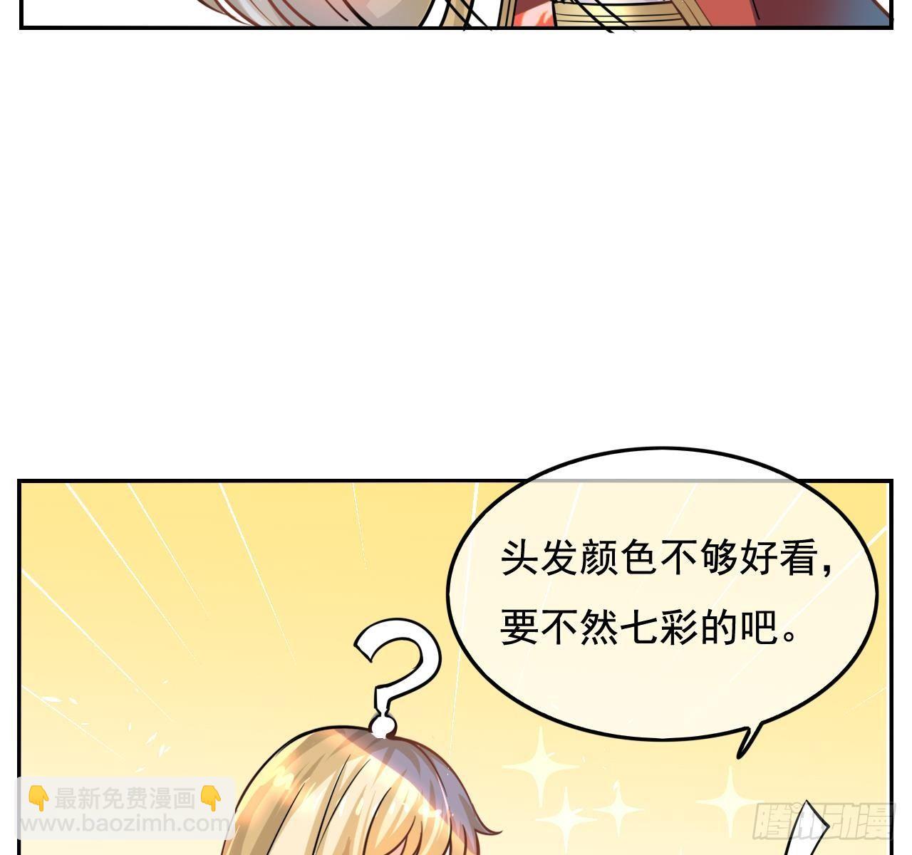 🍚系统之小公主攻略 第五话 我很丑吗？！ 第20页