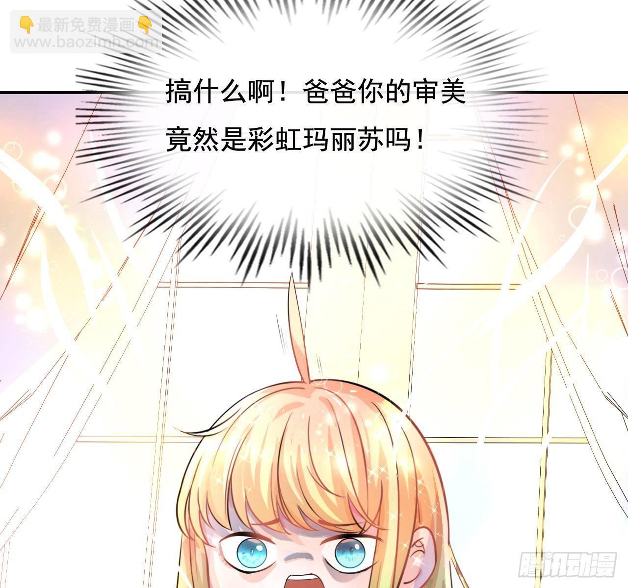 🍚系统之小公主攻略 第五话 我很丑吗？！ 第22页