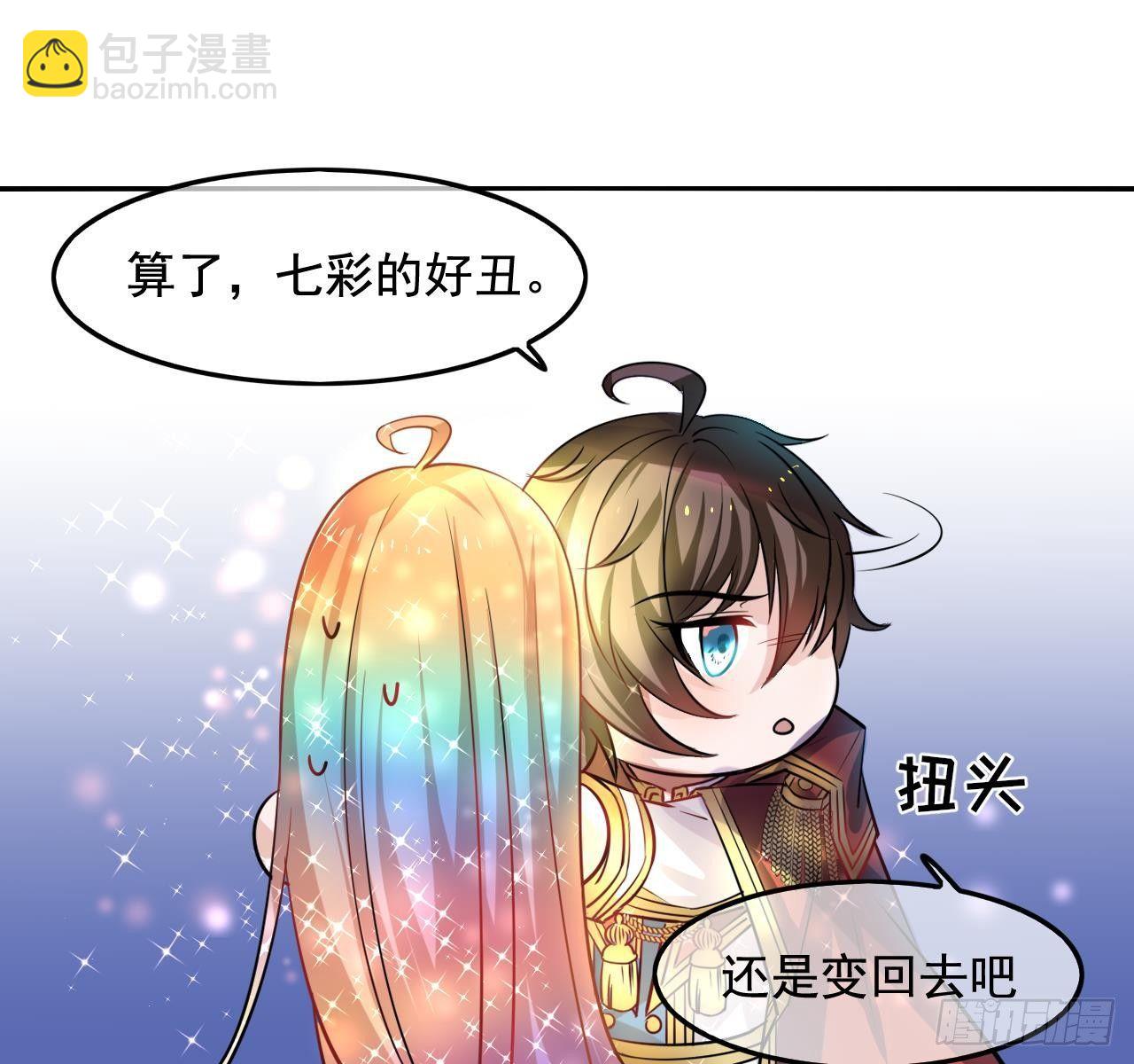 🍚系统之小公主攻略 第五话 我很丑吗？！ 第24页