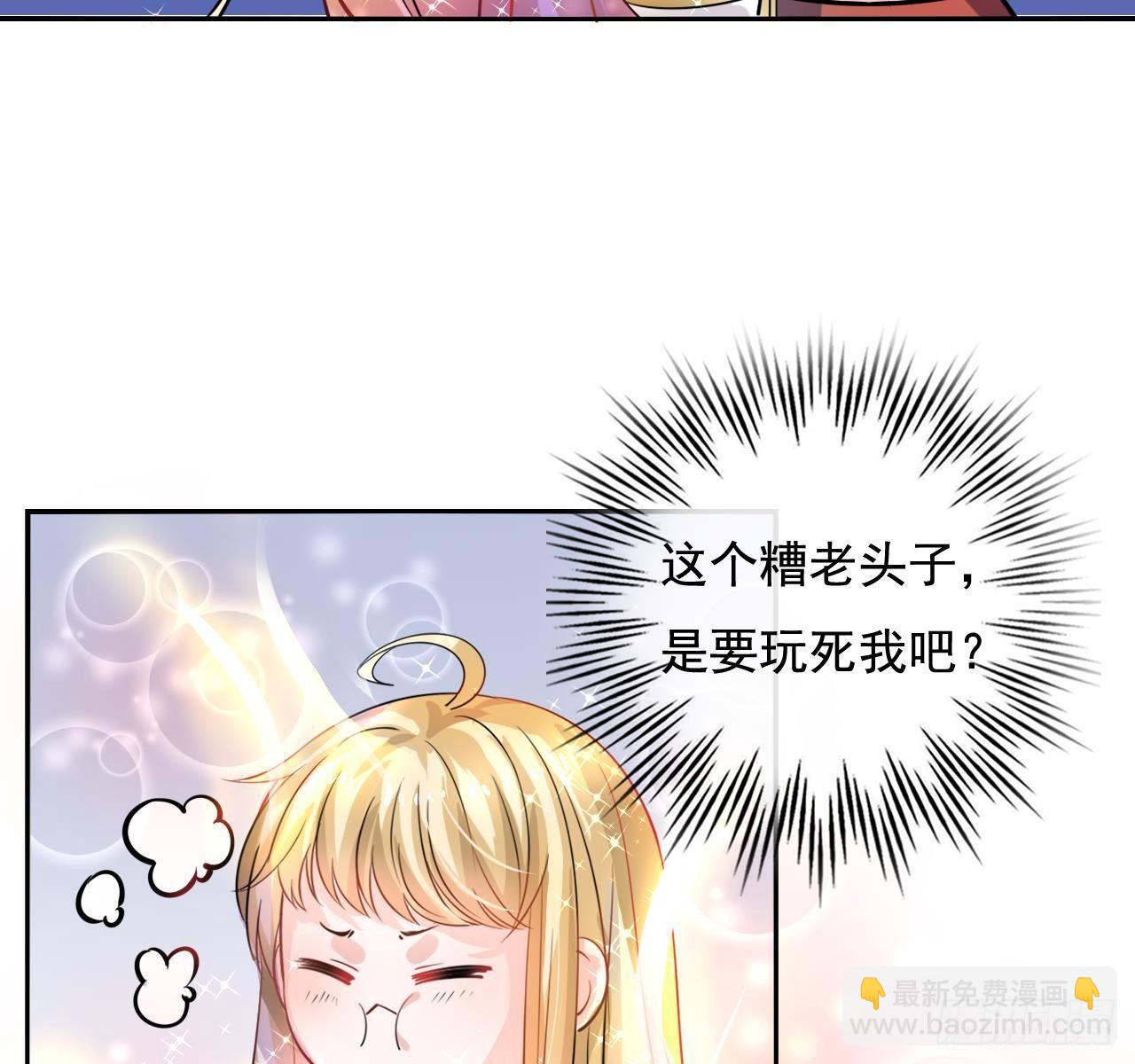🍚系统之小公主攻略 第五话 我很丑吗？！ 第25页