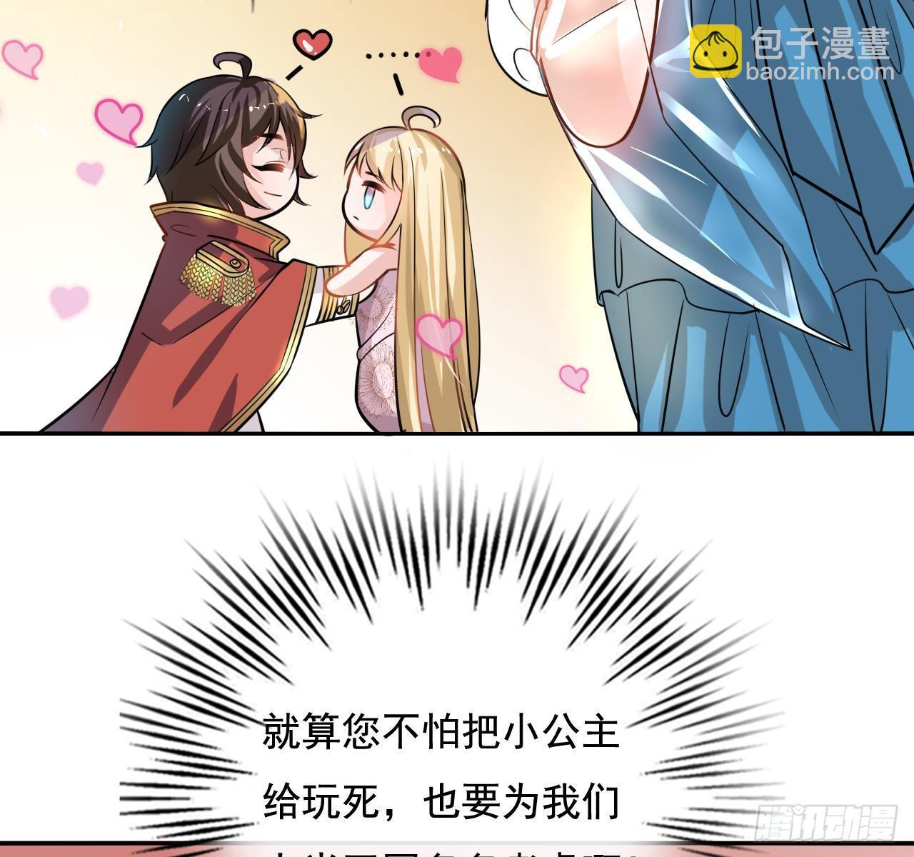 🍚系统之小公主攻略 第五话 我很丑吗？！ 第28页