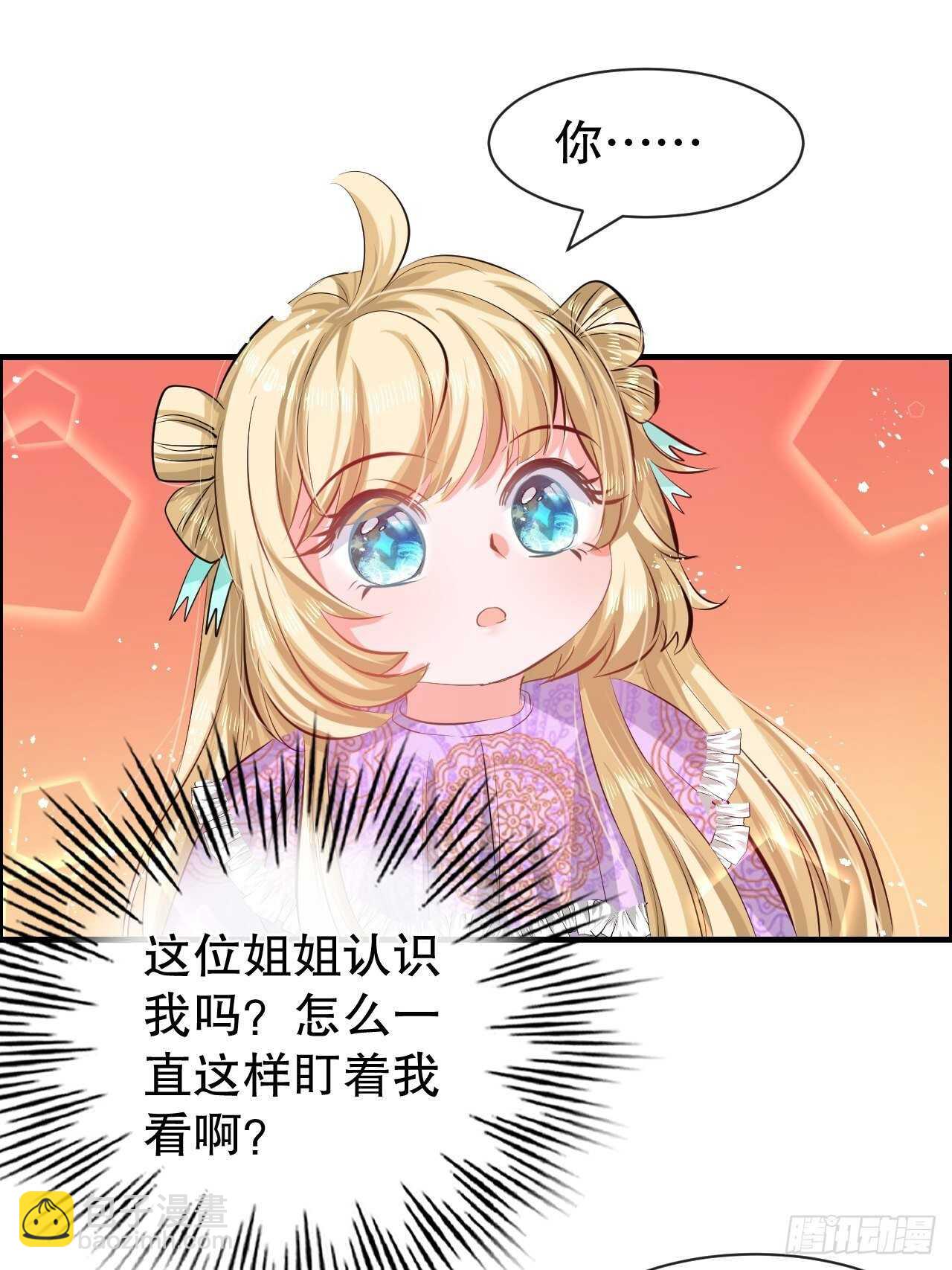 🍚系统之小公主攻略 第54话 你根本不爱她！ 第11页