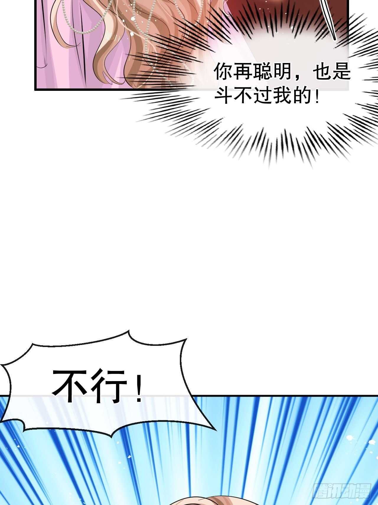🍚系统之小公主攻略 第54话 你根本不爱她！ 第17页