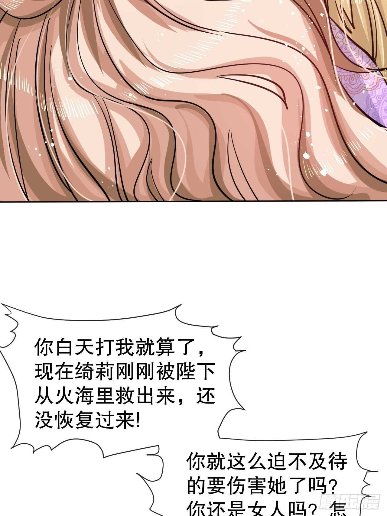 🍚系统之小公主攻略 第54话 你根本不爱她！ 第22页