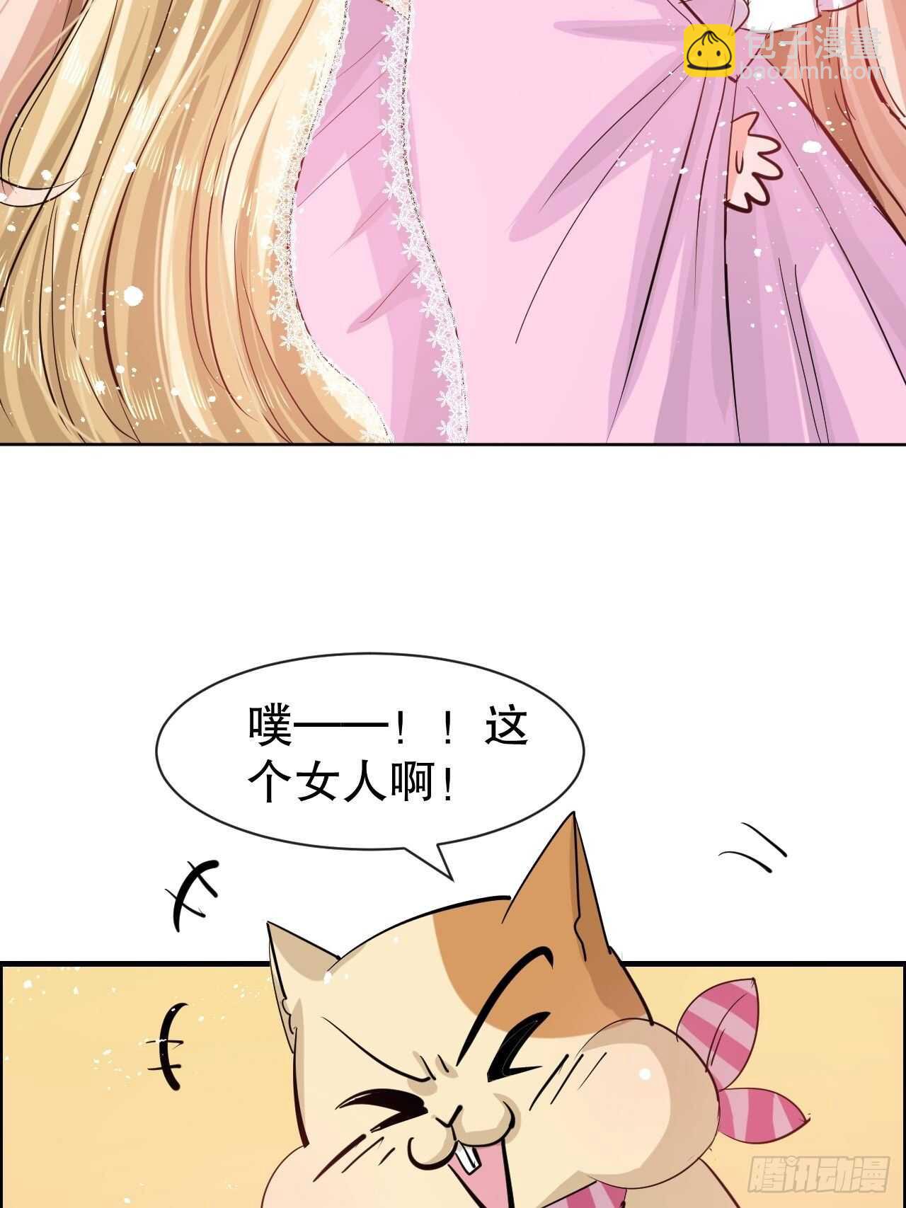 🍚系统之小公主攻略 第54话 你根本不爱她！ 第24页