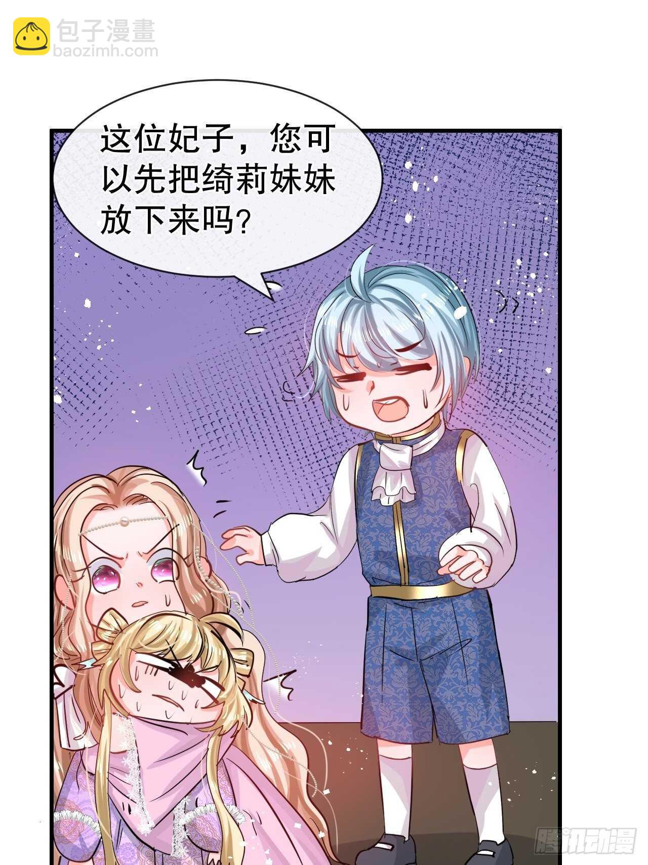 🍚系统之小公主攻略 第54话 你根本不爱她！ 第29页