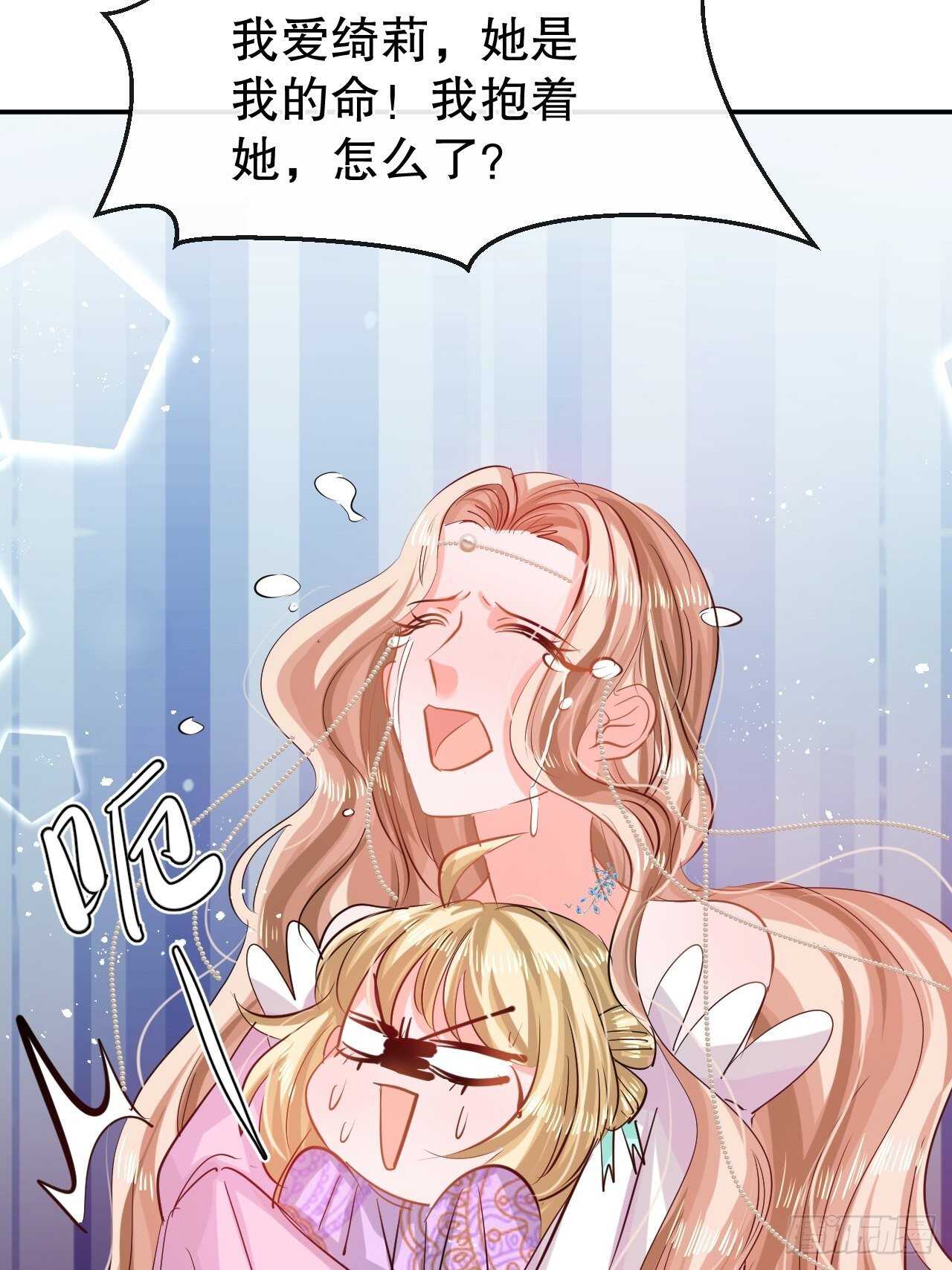 🍚系统之小公主攻略 第54话 你根本不爱她！ 第33页