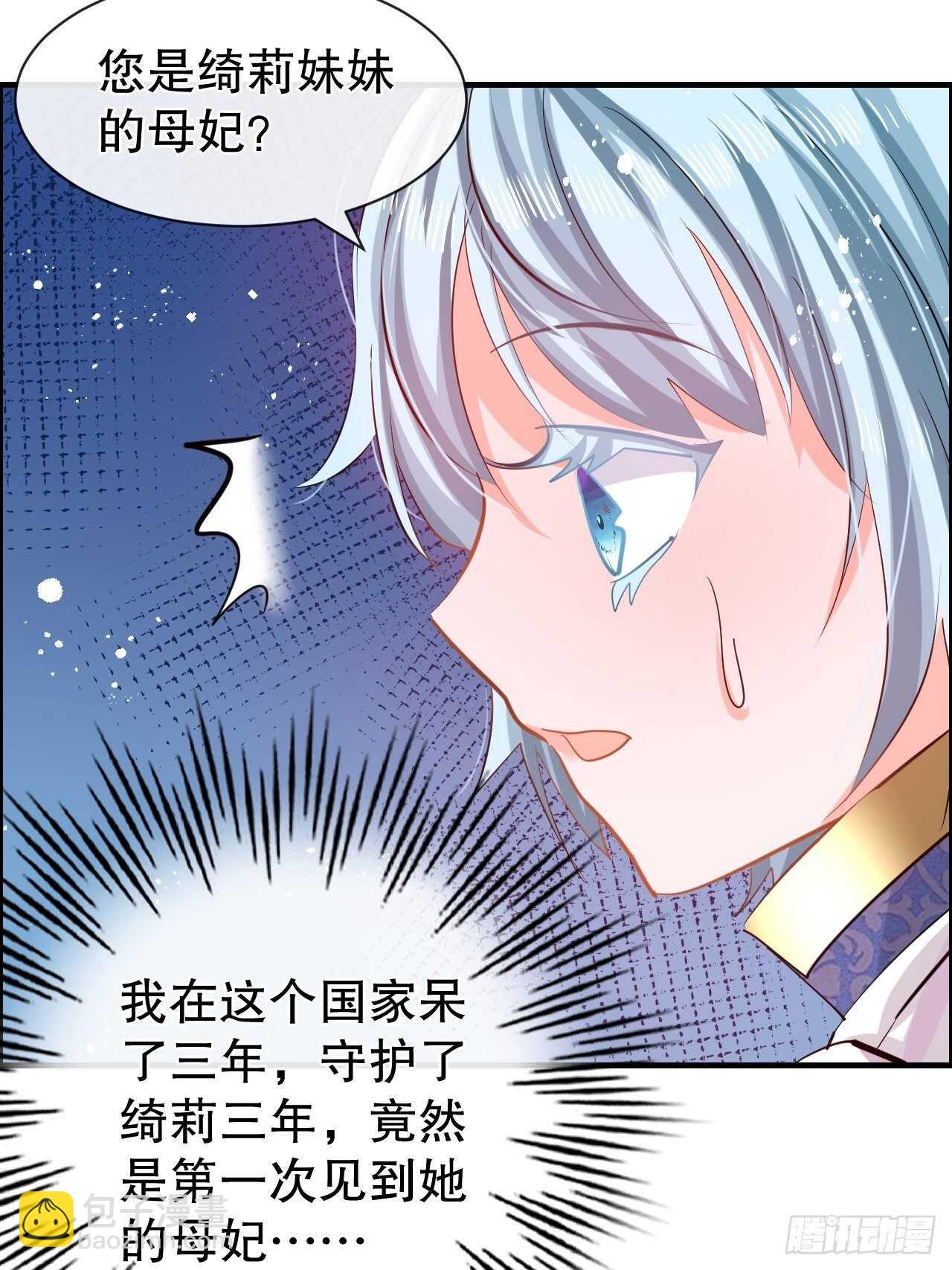 🍚系统之小公主攻略 第54话 你根本不爱她！ 第35页