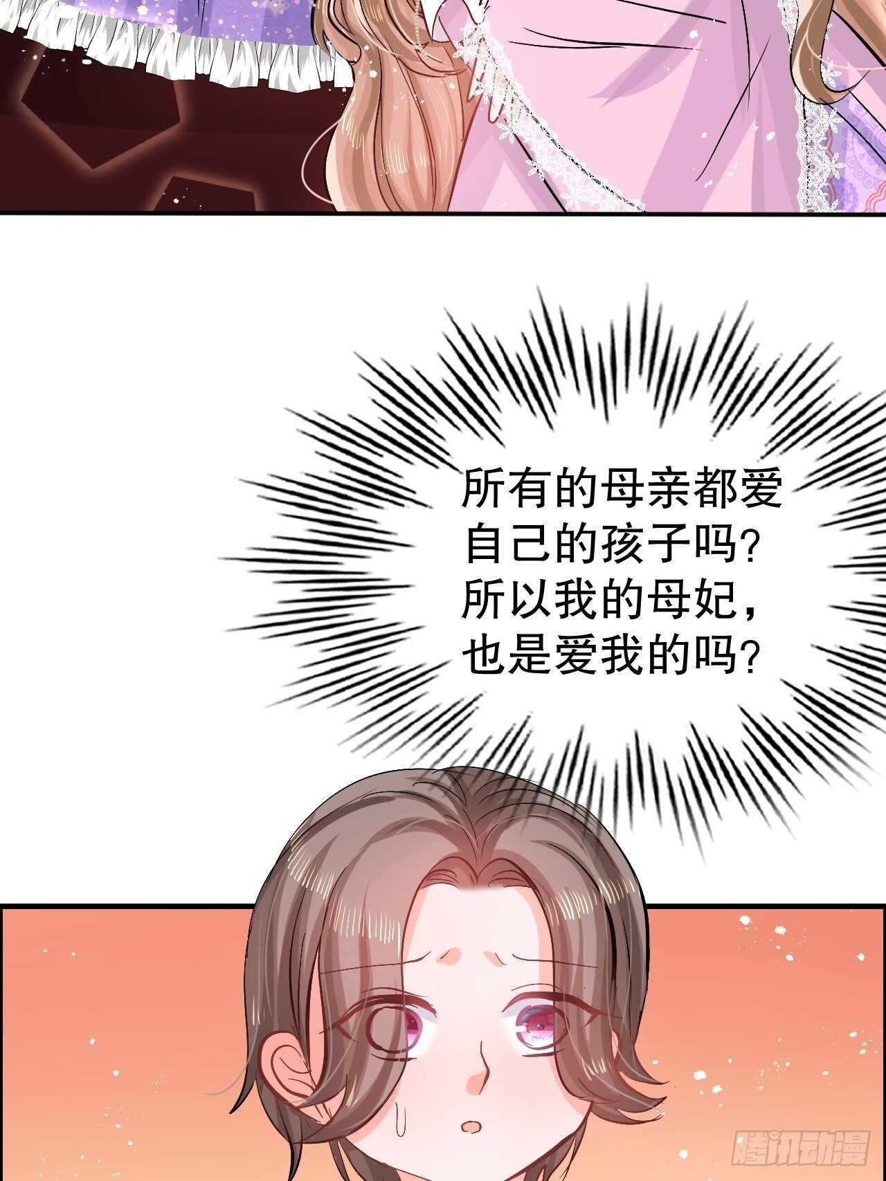 🍚系统之小公主攻略 第54话 你根本不爱她！ 第39页