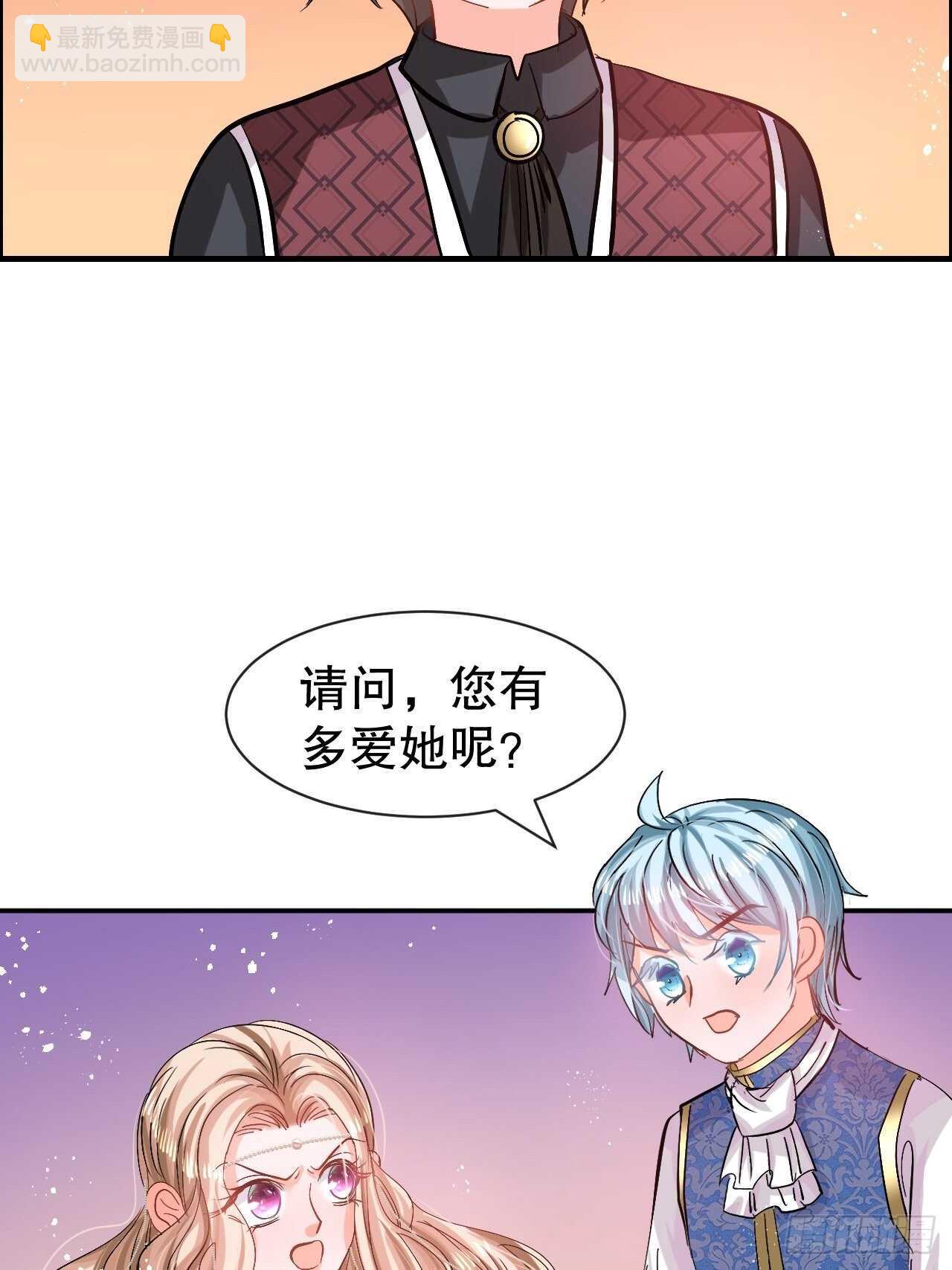 🍚系统之小公主攻略 第54话 你根本不爱她！ 第40页