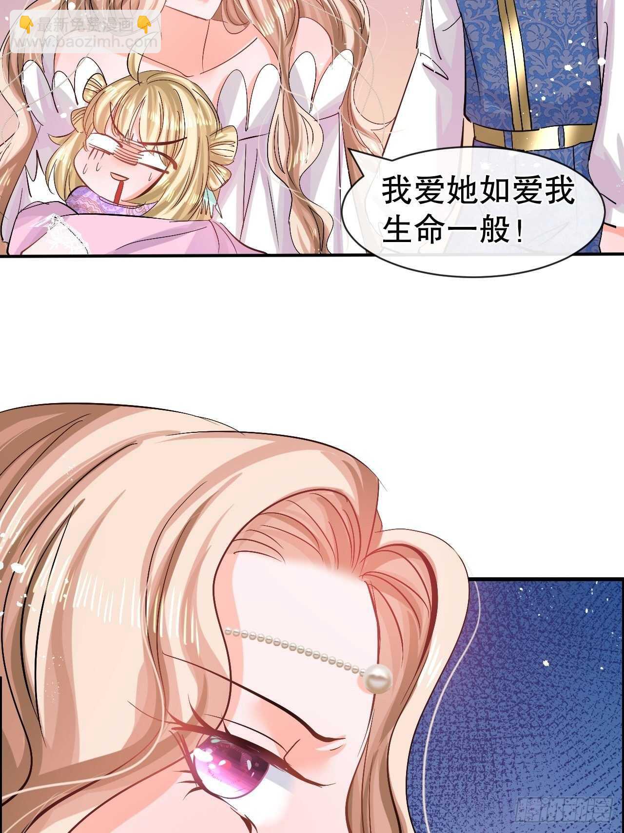 🍚系统之小公主攻略 第54话 你根本不爱她！ 第41页