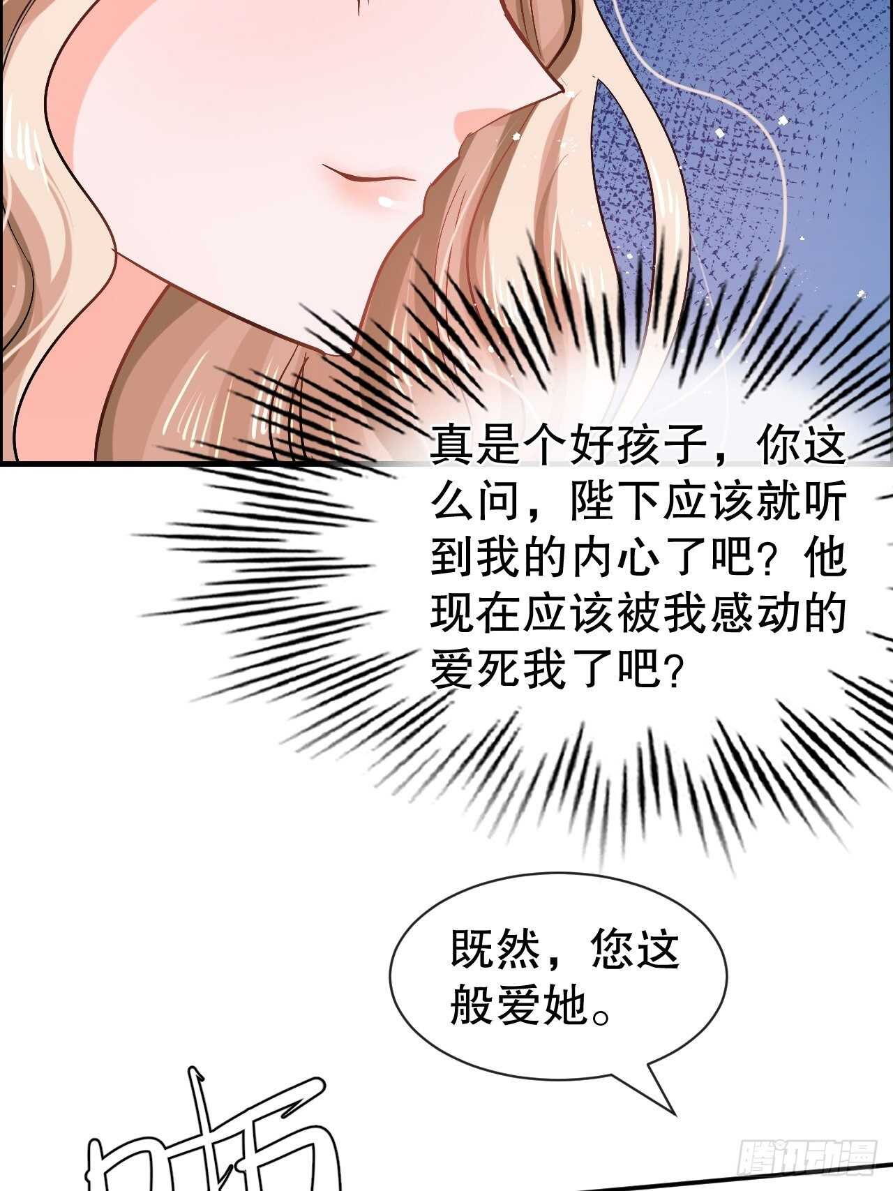 🍚系统之小公主攻略 第54话 你根本不爱她！ 第42页