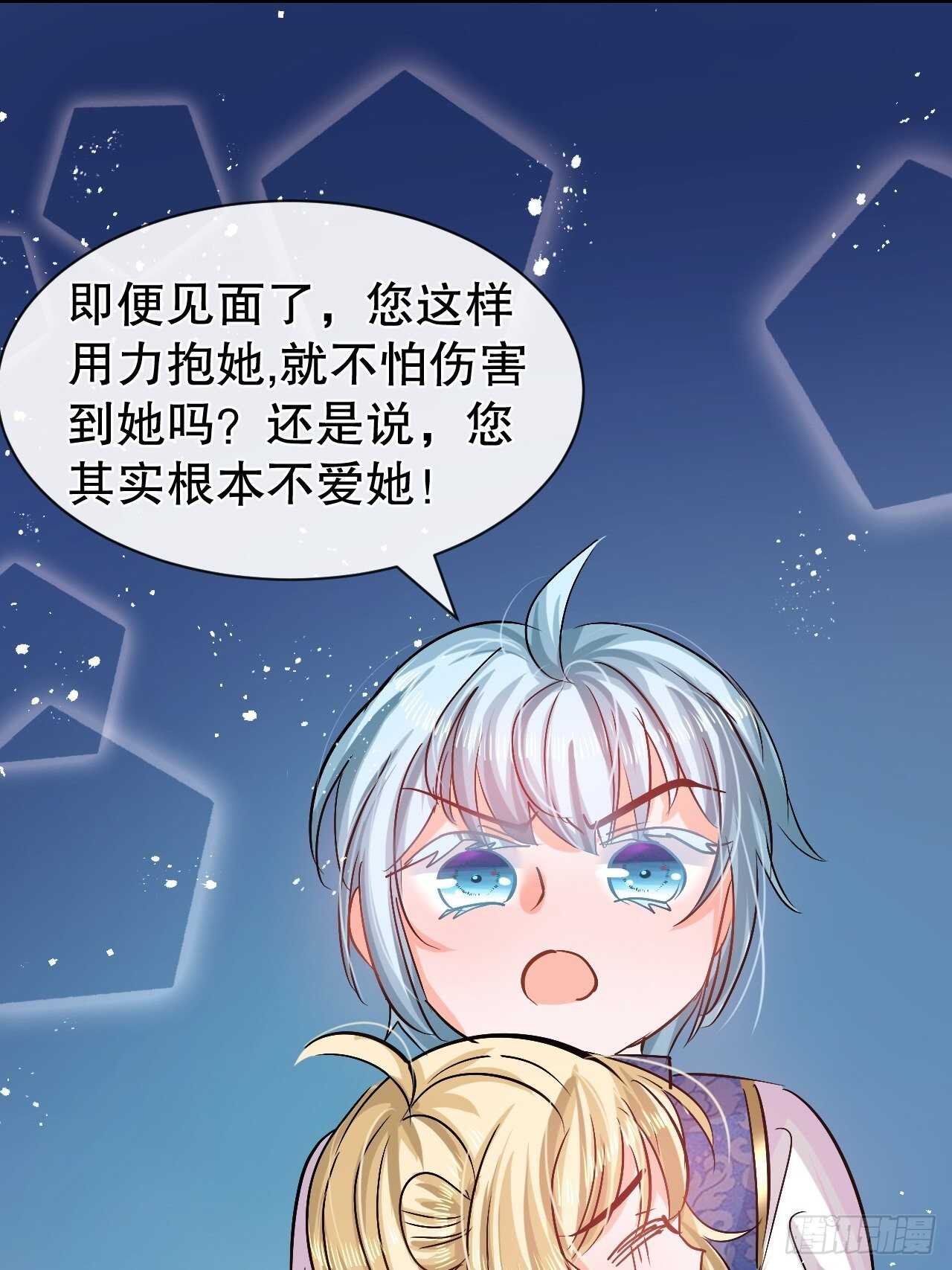 🍚系统之小公主攻略 第54话 你根本不爱她！ 第45页