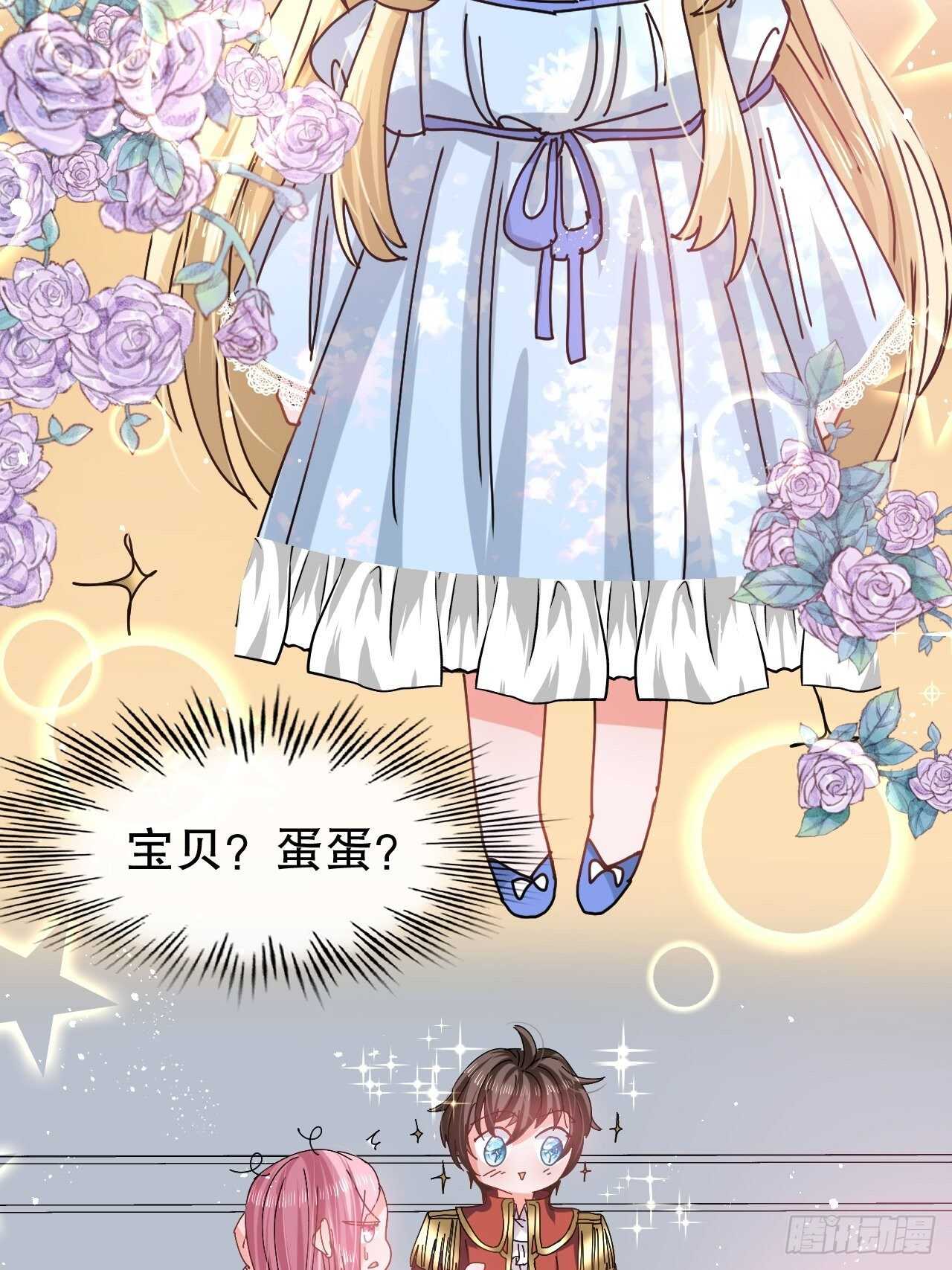 🍚系统之小公主攻略 第56话 这个姐姐我见过 第16页