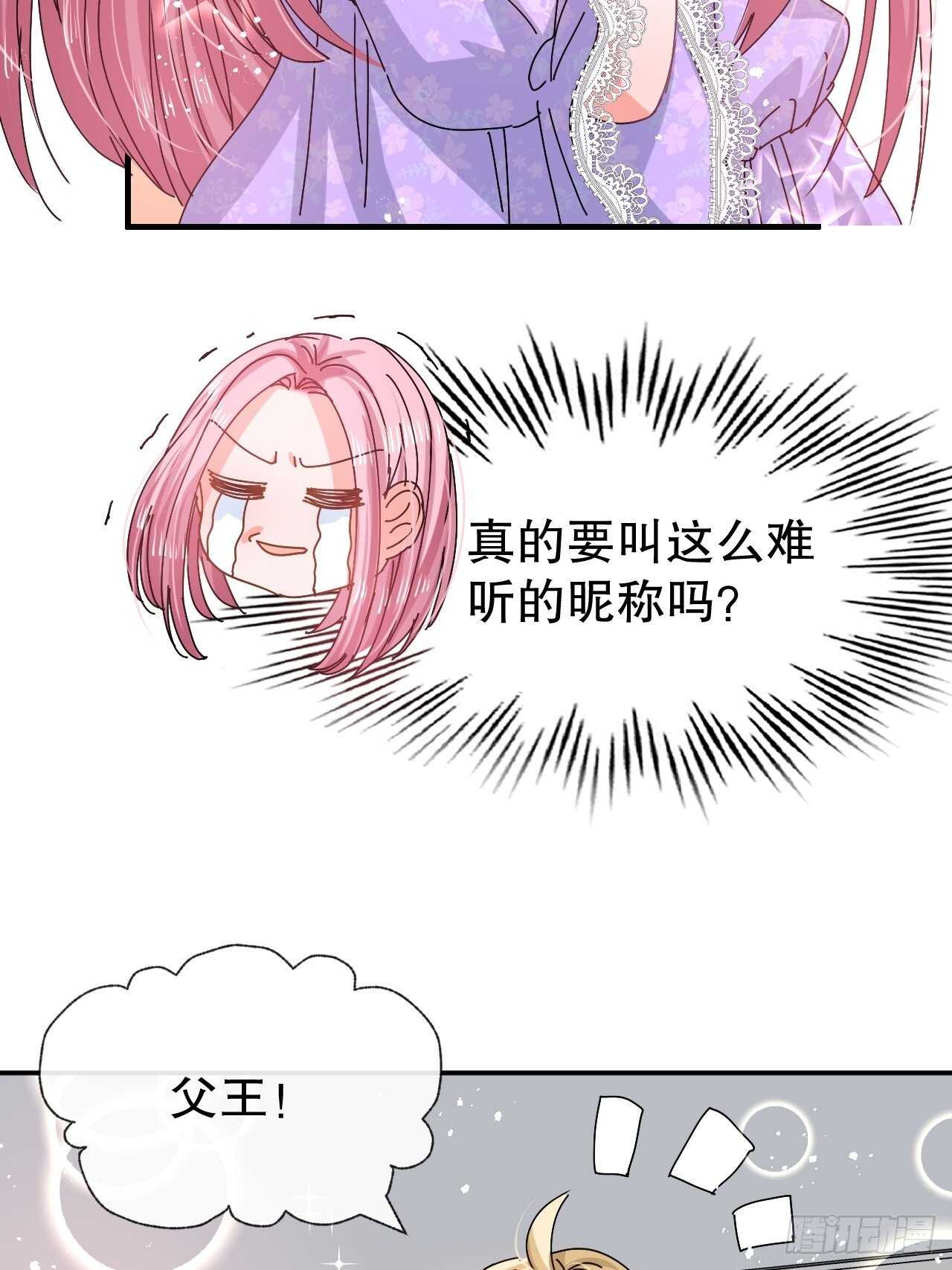 🍚系统之小公主攻略 第56话 这个姐姐我见过 第19页