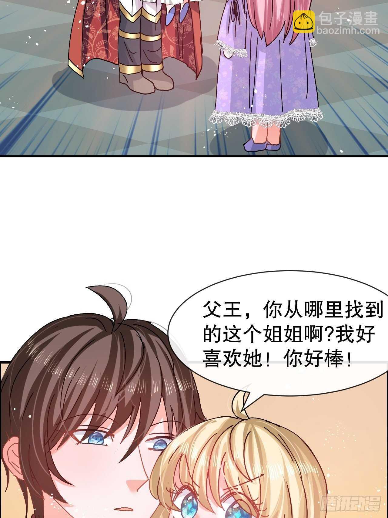🍚系统之小公主攻略 第56话 这个姐姐我见过 第29页