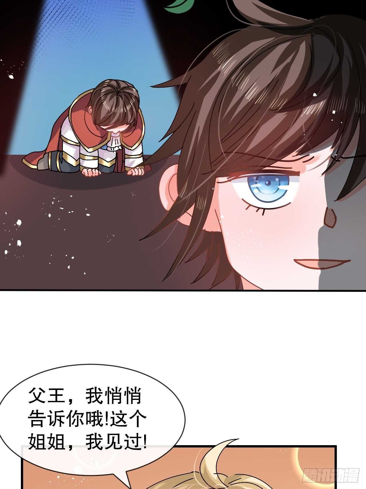 🍚系统之小公主攻略 第56话 这个姐姐我见过 第31页