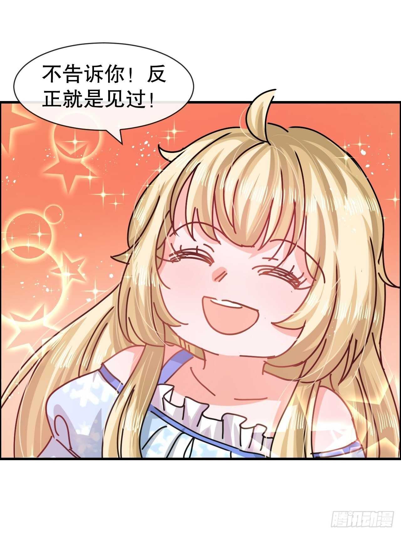 🍚系统之小公主攻略 第56话 这个姐姐我见过 第34页