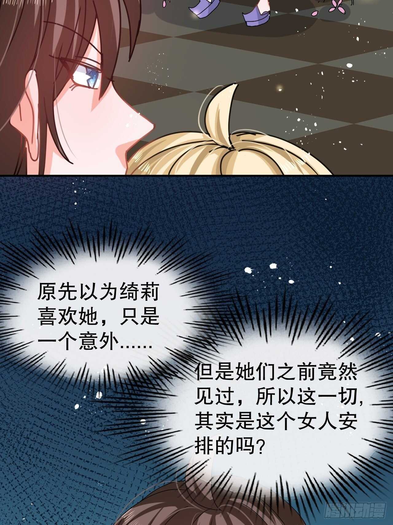 🍚系统之小公主攻略 第56话 这个姐姐我见过 第36页