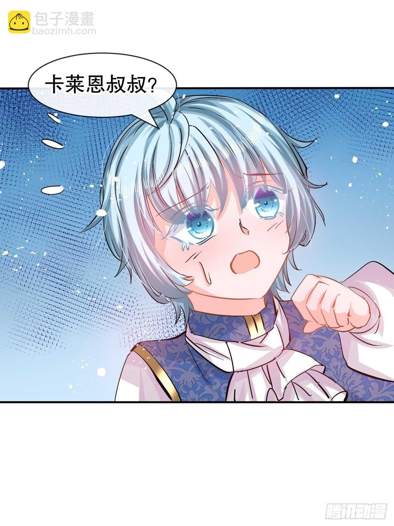 🍚系统之小公主攻略 第58话 第11页