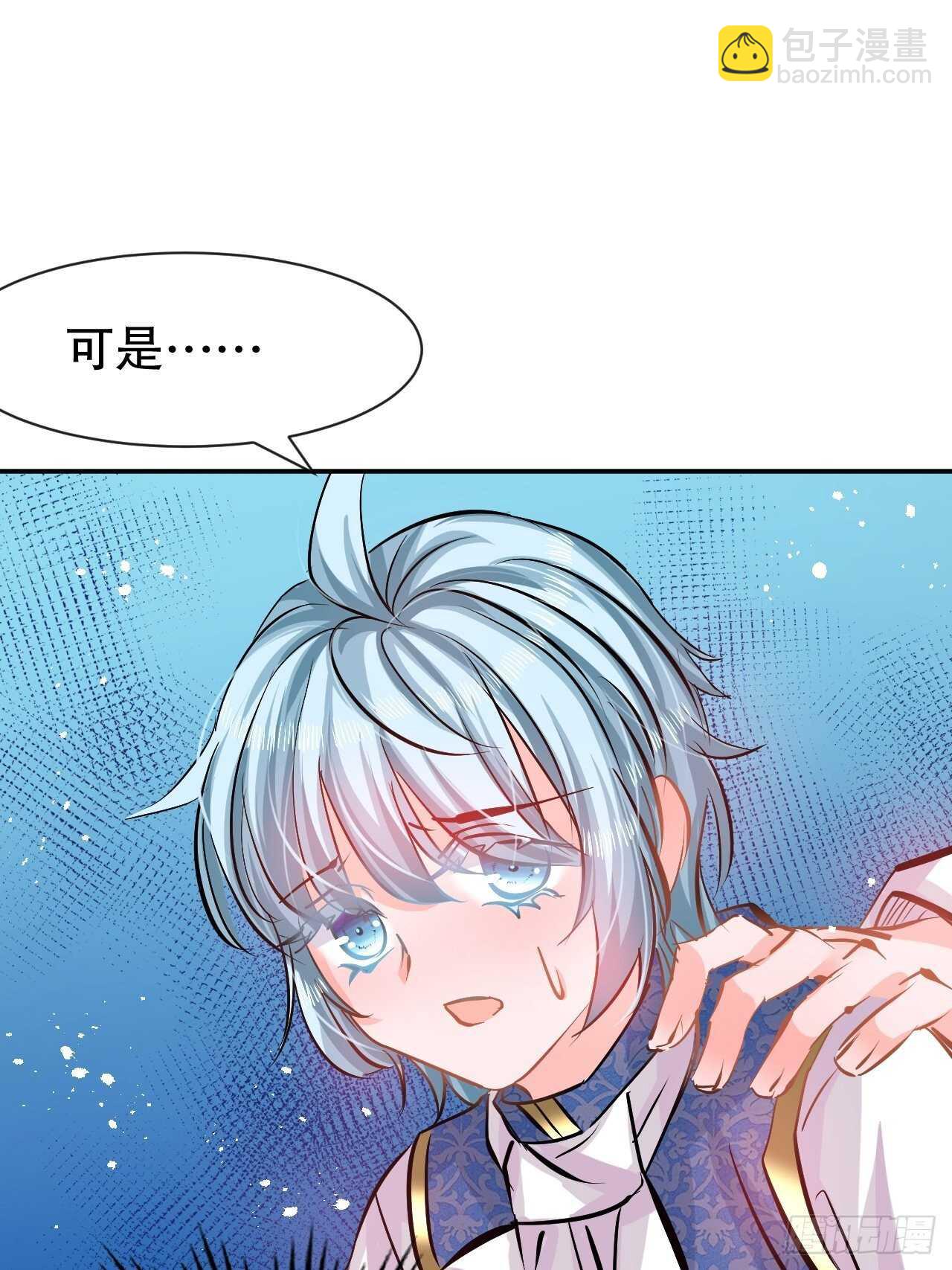 🍚系统之小公主攻略 第58话 第13页