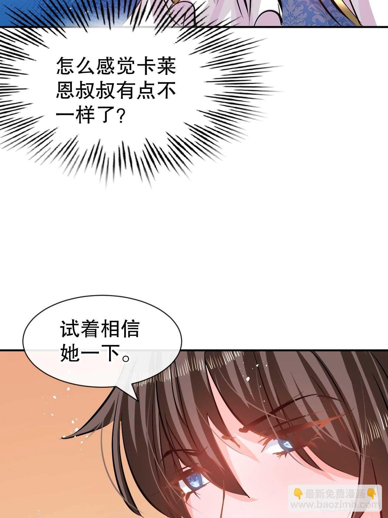 🍚系统之小公主攻略 第58话 第14页